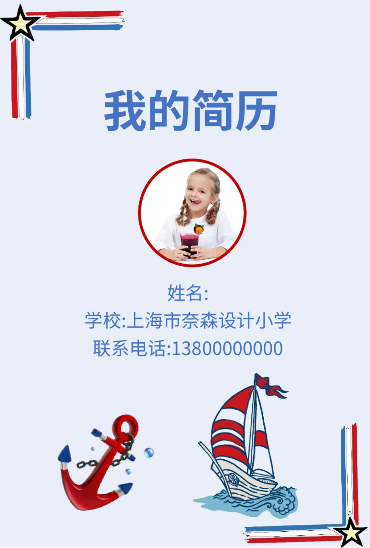 2026上海市奈森设计小学小升初简历 1第1页预览
