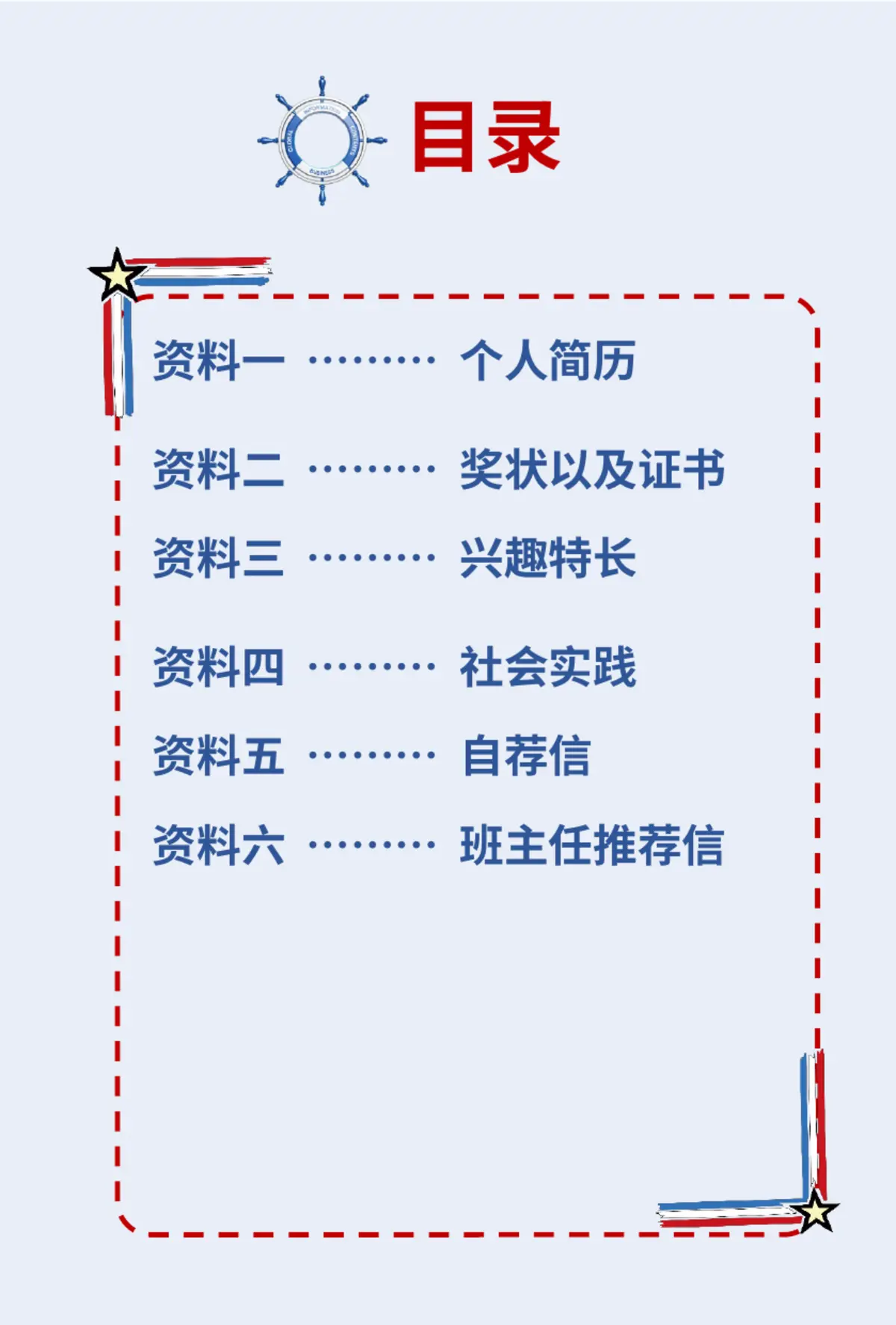 2026上海市奈森设计小学小升初简历 1第2页预览