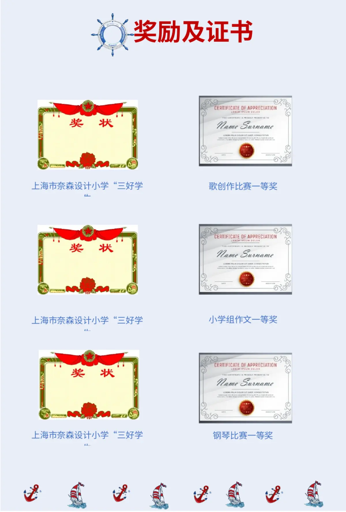 2026上海市奈森设计小学小升初简历 1第5页预览