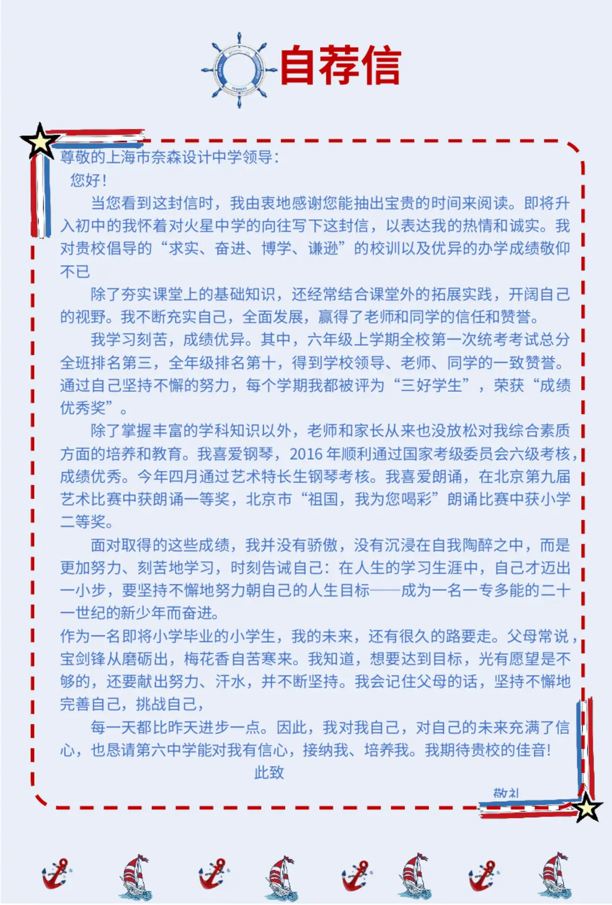 2026上海市奈森设计小学小升初简历 1第8页预览