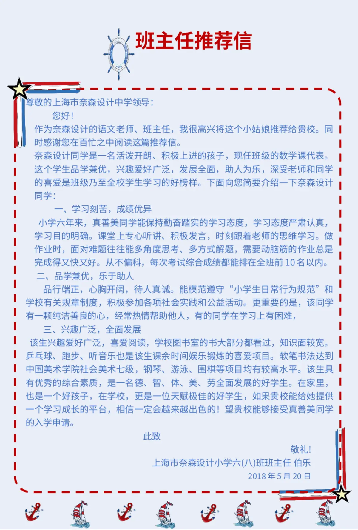 2026上海市奈森设计小学小升初简历 1第9页预览