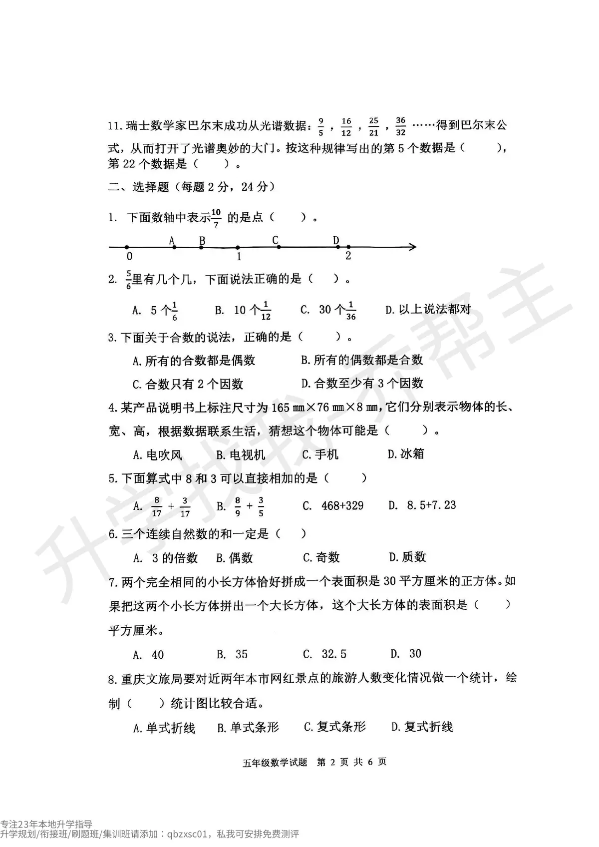 2024 2025年大渡口区五年级下期数学期末试卷第2页预览