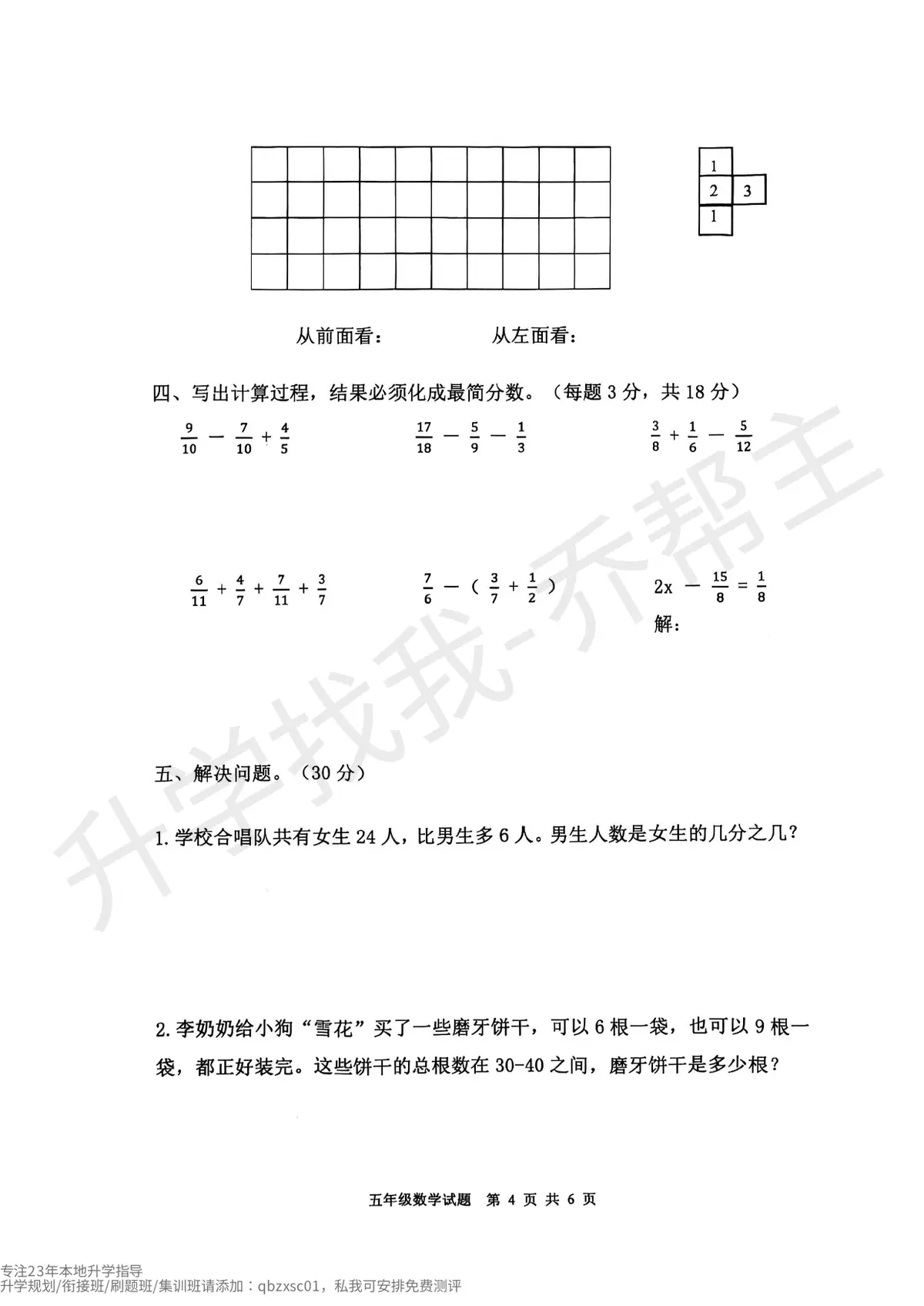 2024 2025年大渡口区五年级下期数学期末试卷第4页预览