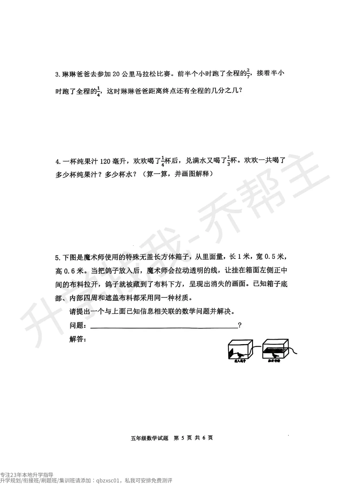 2024 2025年大渡口区五年级下期数学期末试卷第5页预览