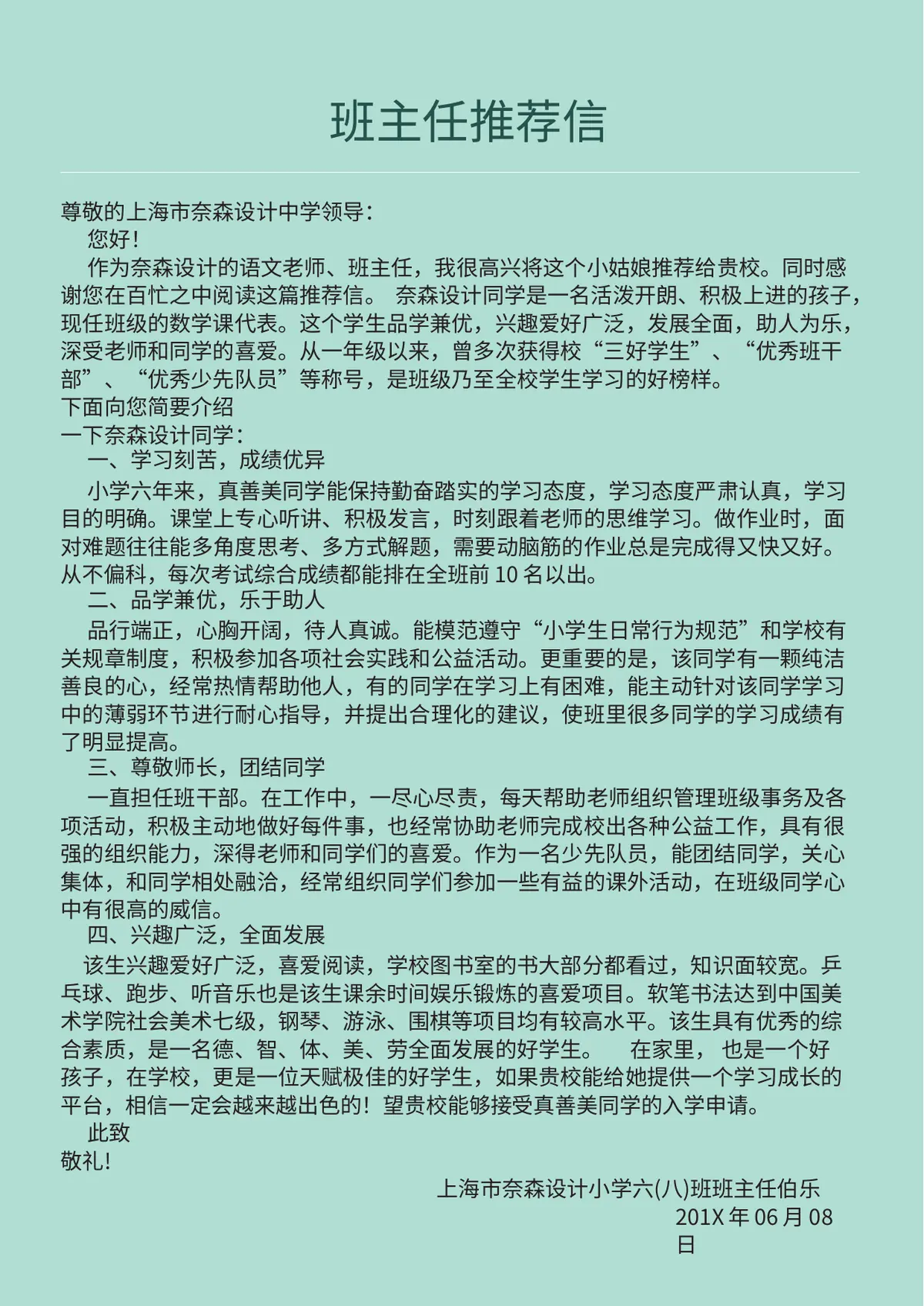 2026上海市奈森设计小学小升初简历 2第10页预览