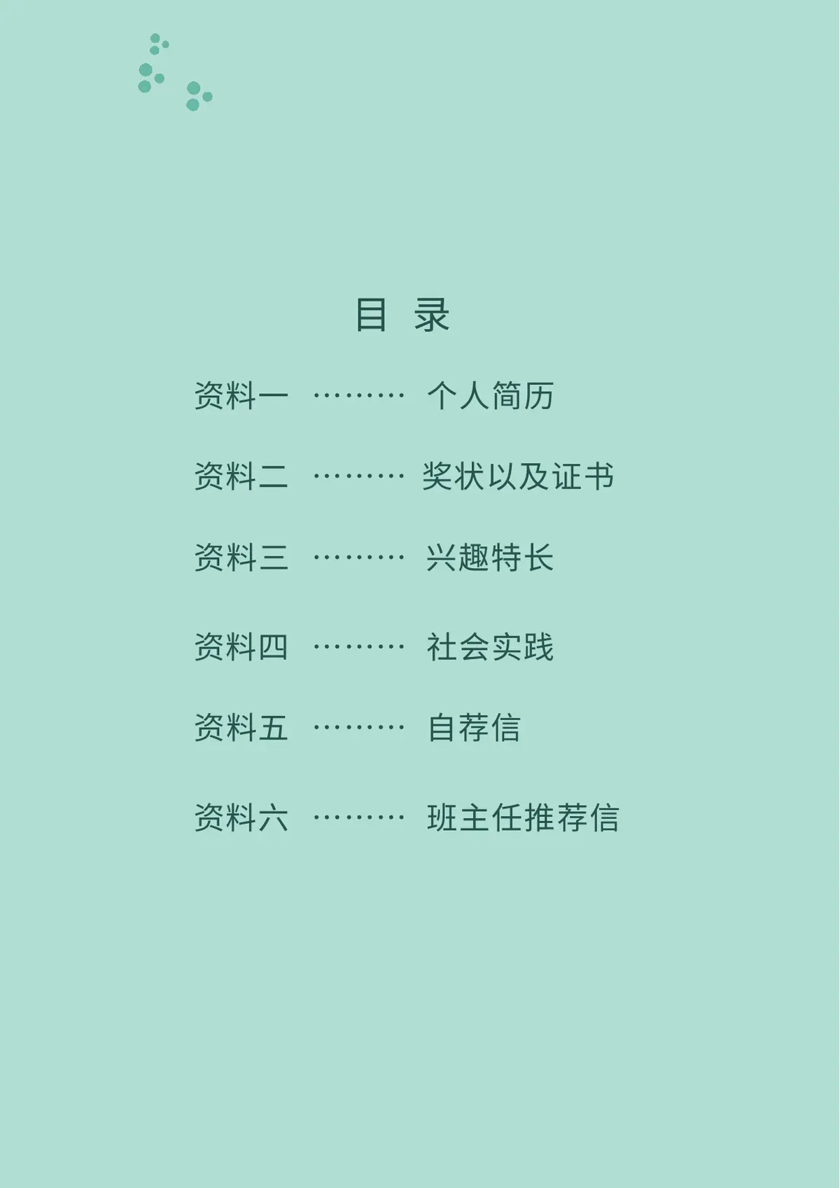 2026上海市奈森设计小学小升初简历 2第2页预览