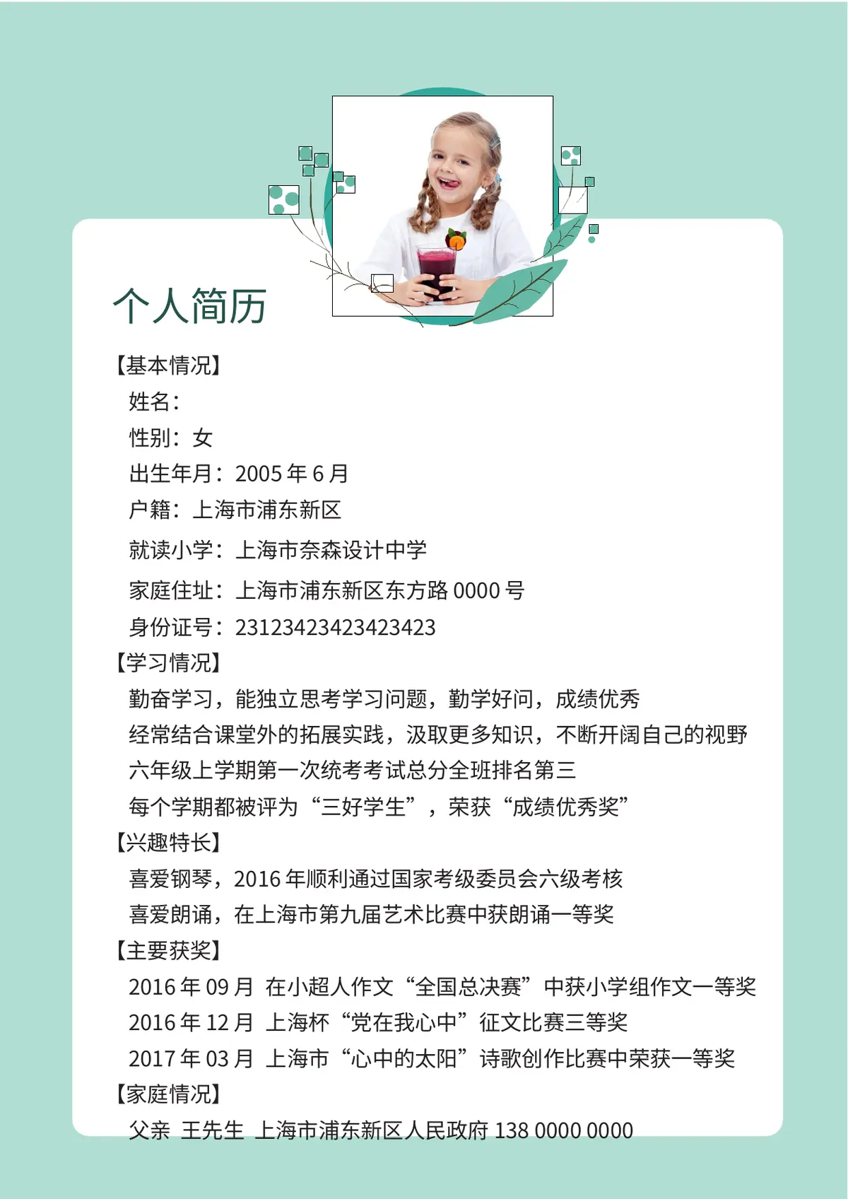 2026上海市奈森设计小学小升初简历 2第3页预览