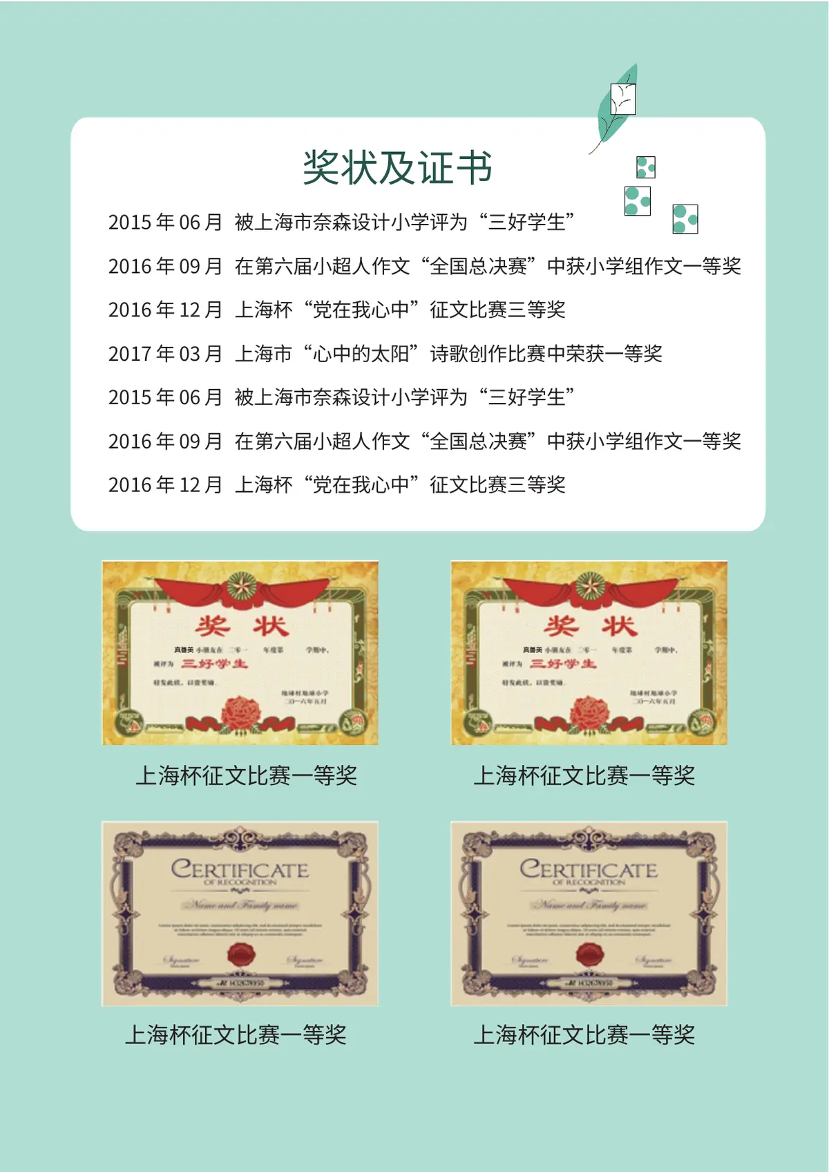 2026上海市奈森设计小学小升初简历 2第5页预览