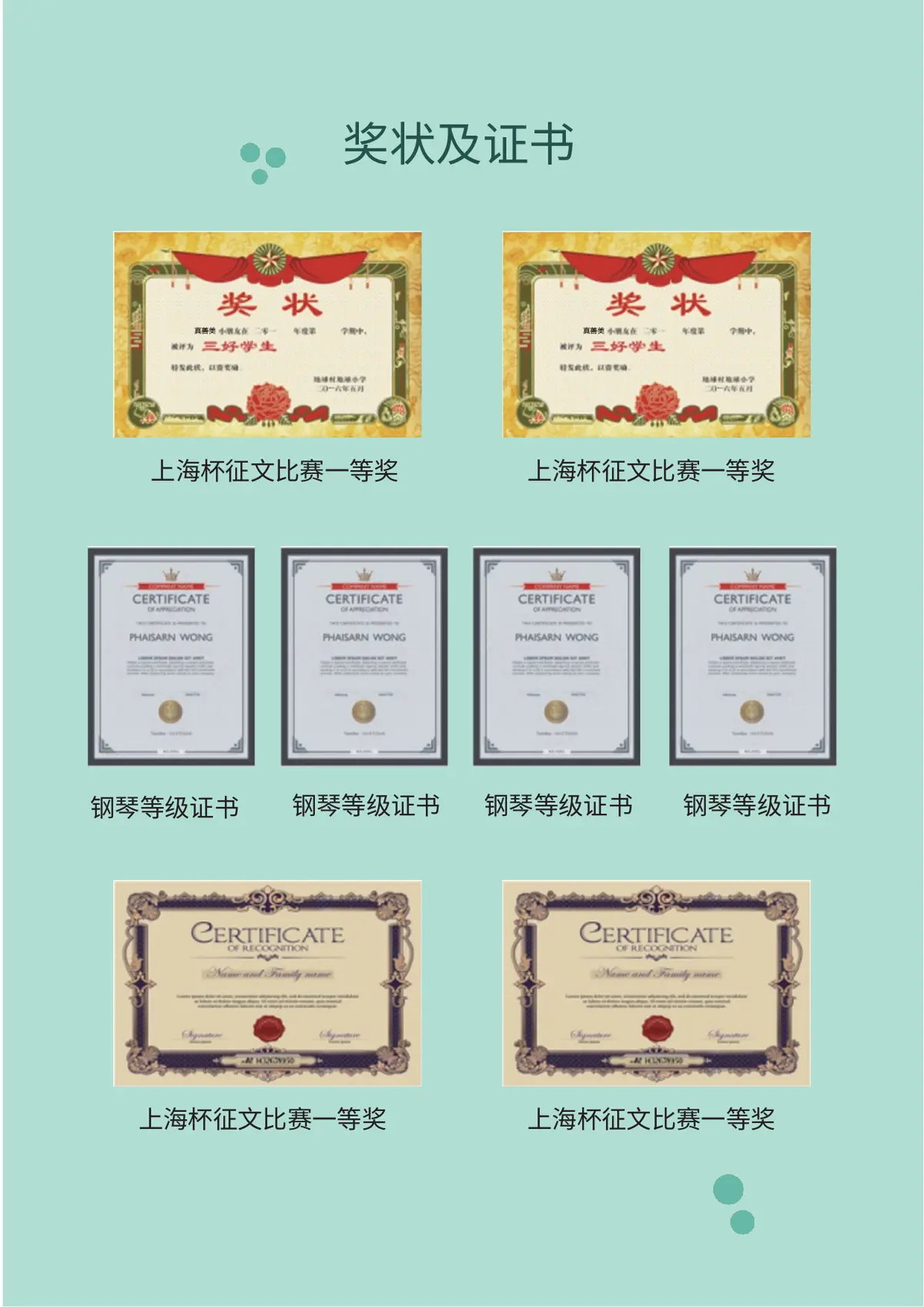 2026上海市奈森设计小学小升初简历 2第6页预览