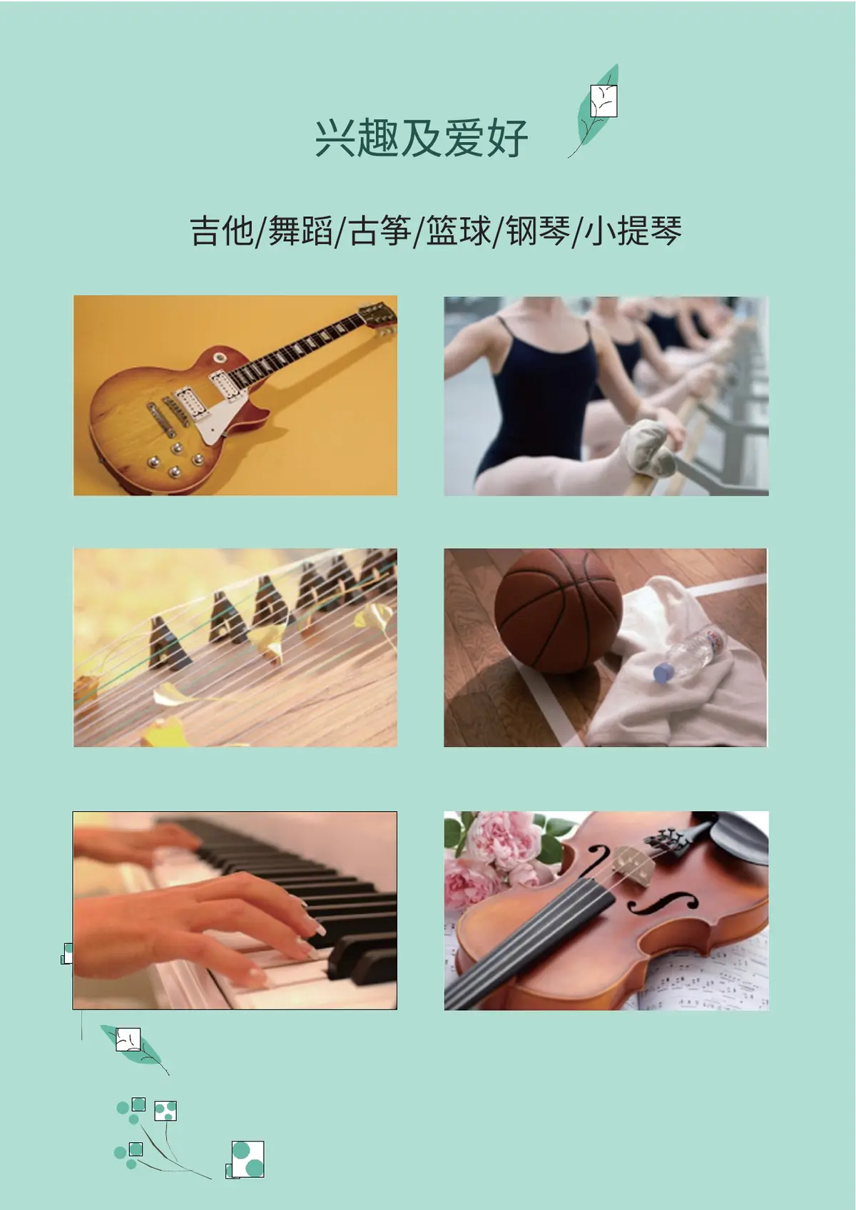 2026上海市奈森设计小学小升初简历 2第7页预览