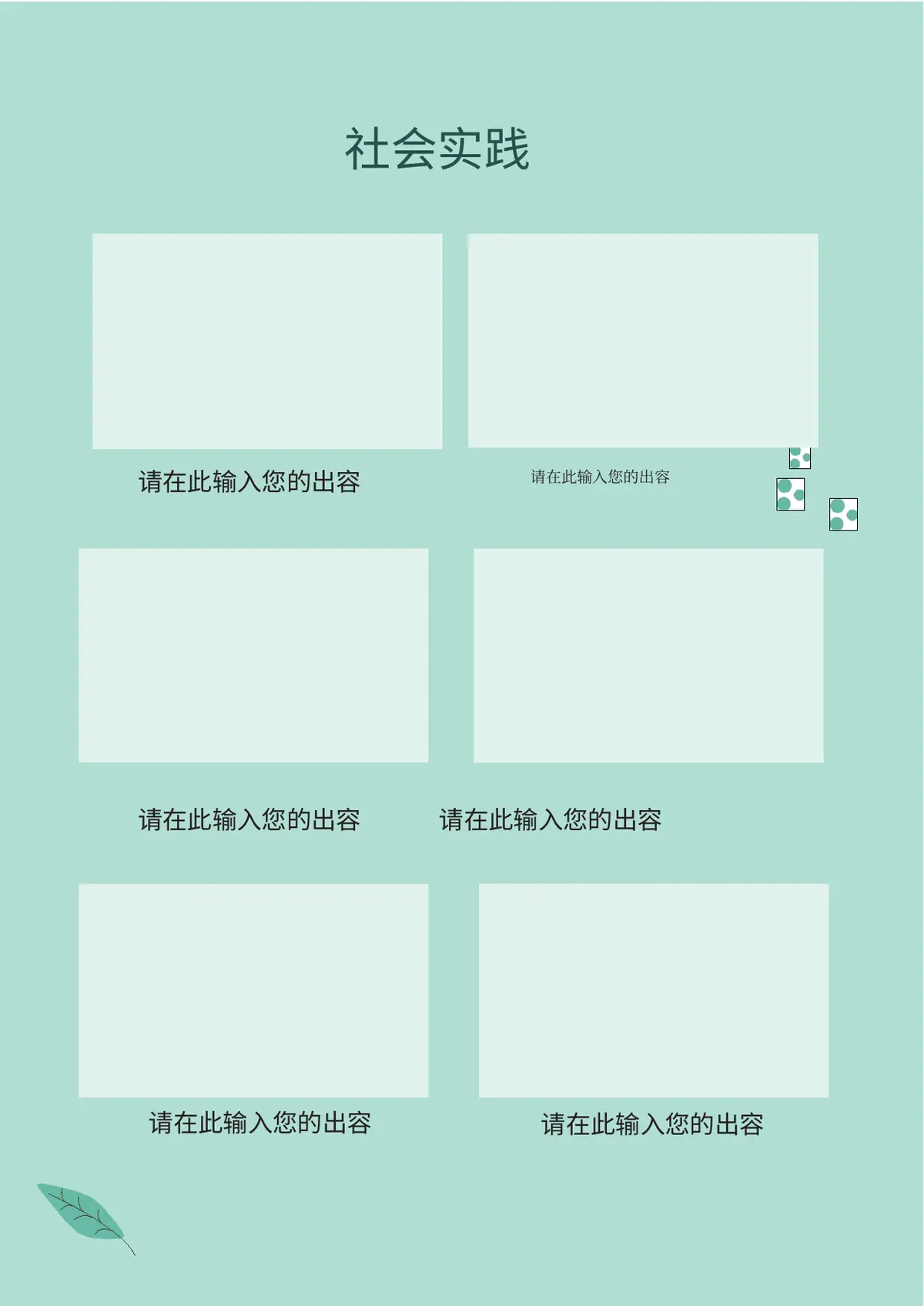 2026上海市奈森设计小学小升初简历 2第8页预览