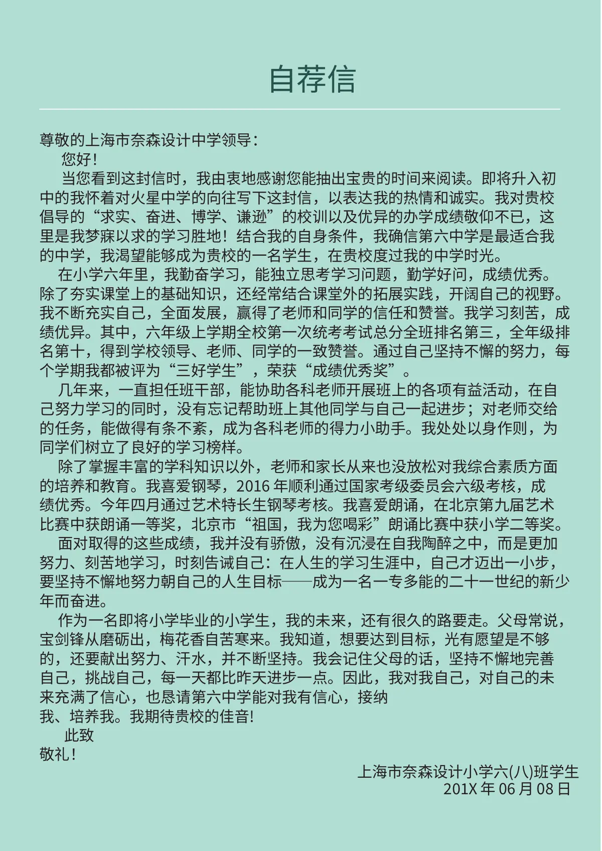 2026上海市奈森设计小学小升初简历 2第9页预览