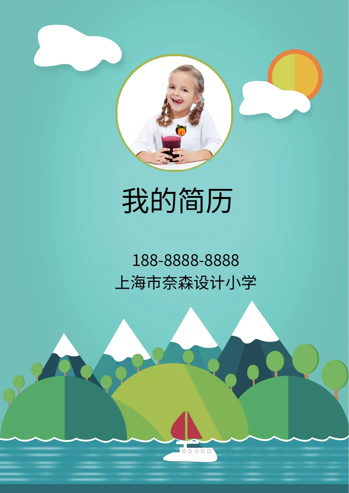 2026上海市奈森设计小学小升初简历 3第1页预览