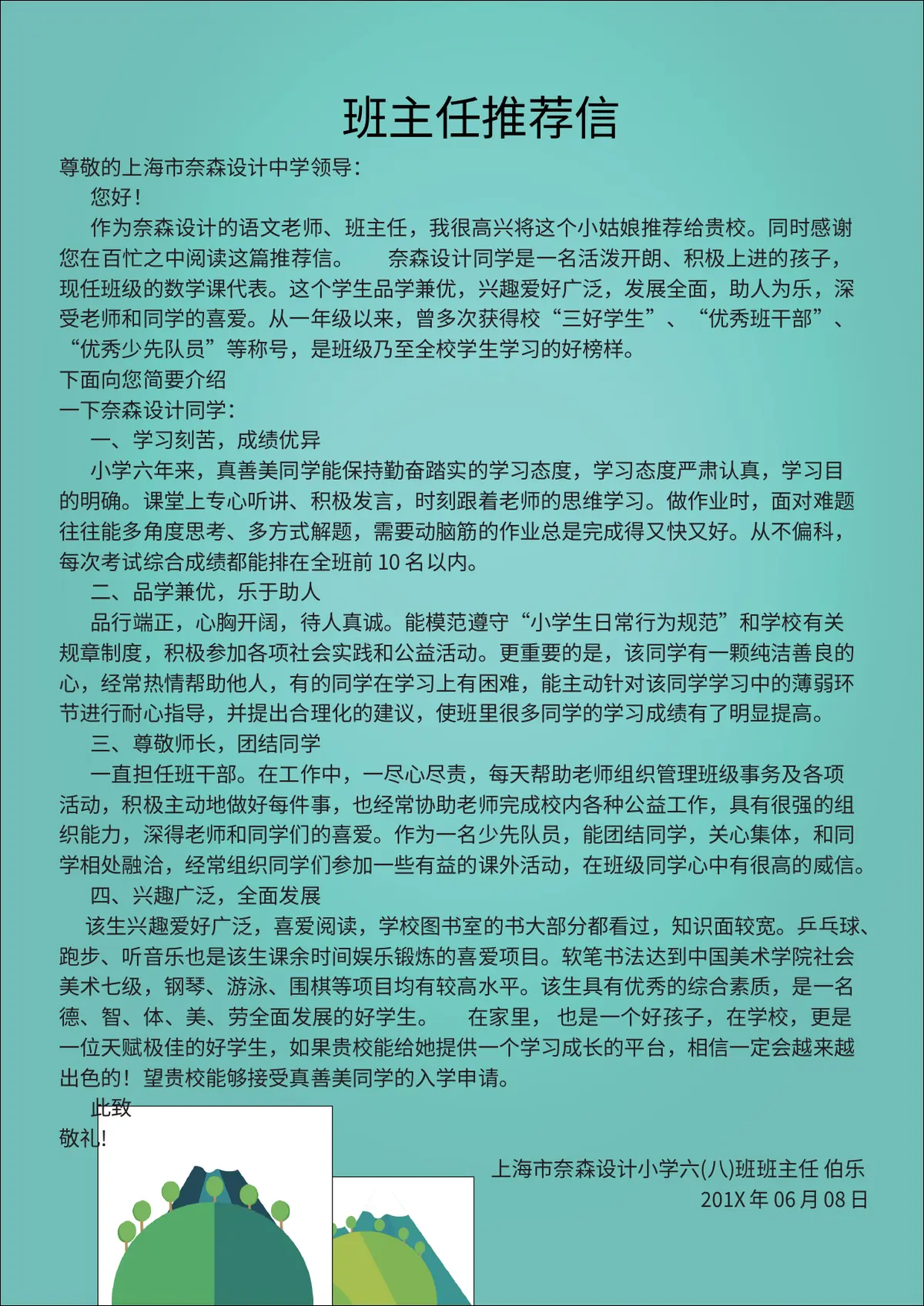 2026上海市奈森设计小学小升初简历 3第10页预览