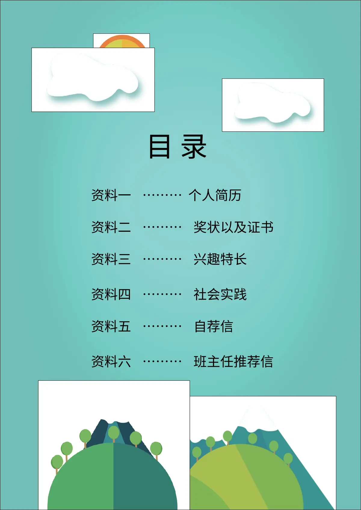 2026上海市奈森设计小学小升初简历 3第2页预览