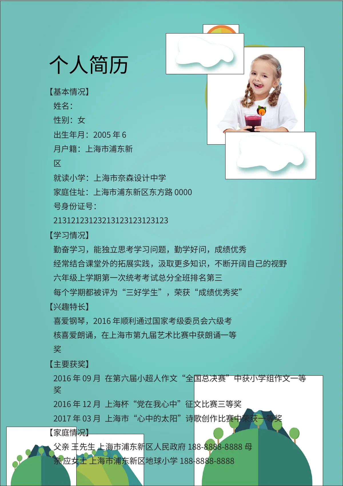 2026上海市奈森设计小学小升初简历 3第3页预览