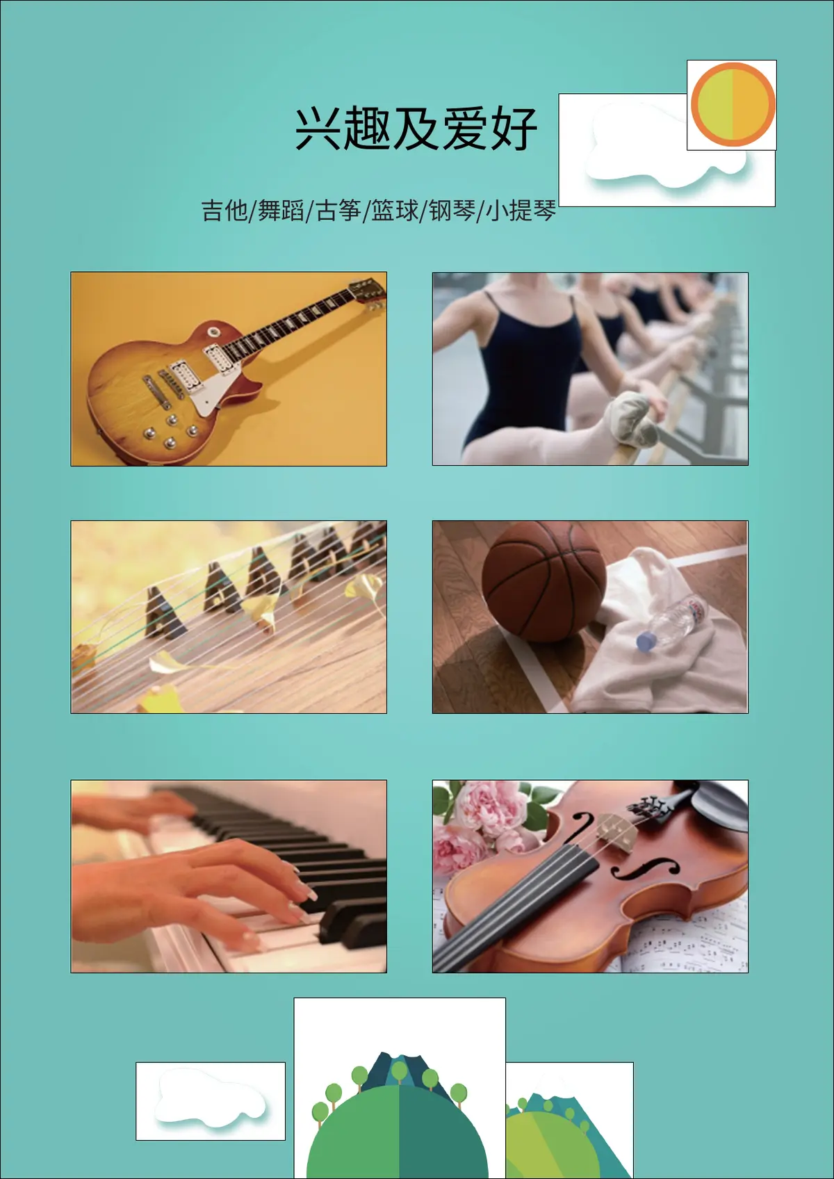 2026上海市奈森设计小学小升初简历 3第7页预览