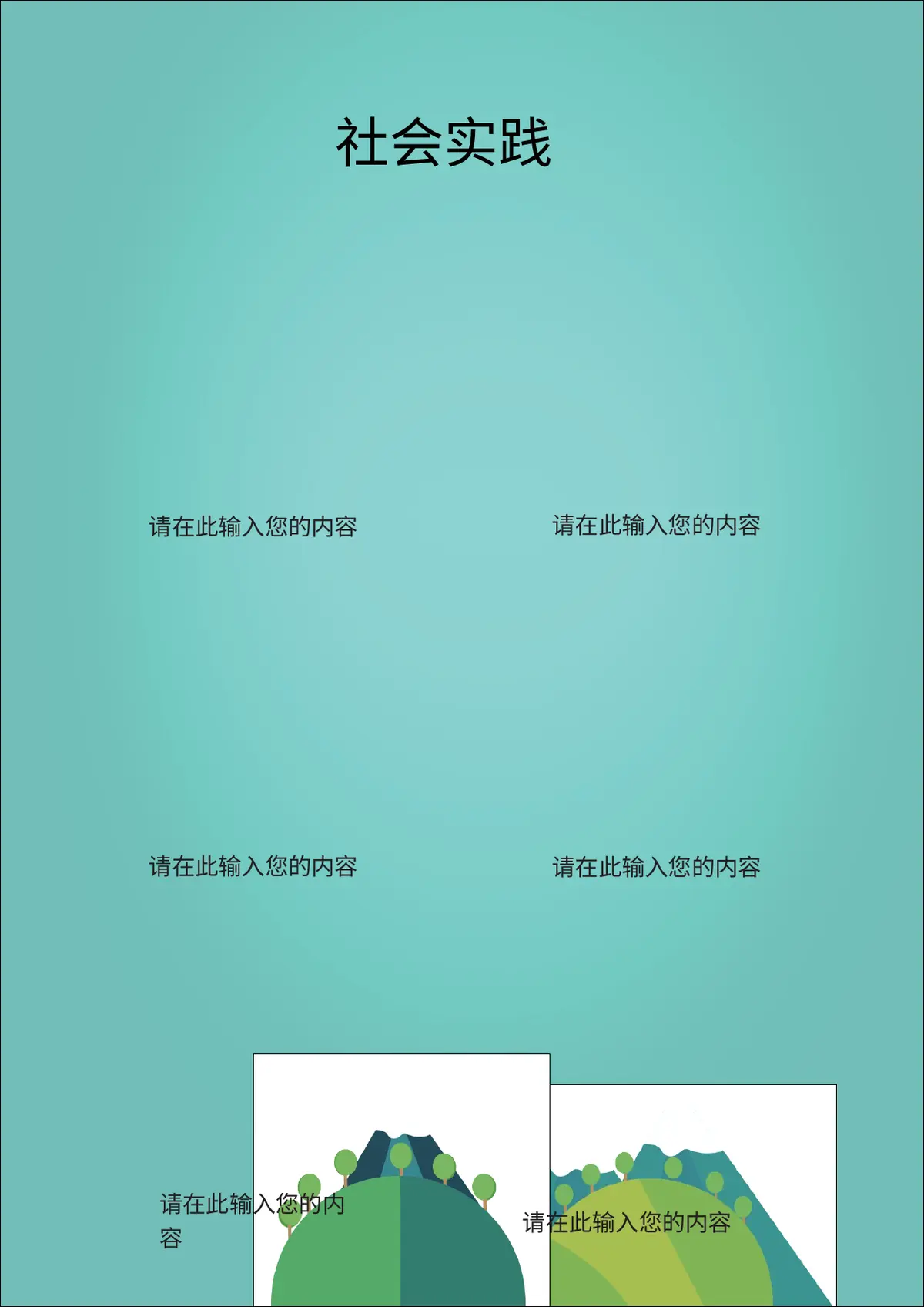 2026上海市奈森设计小学小升初简历 3第8页预览