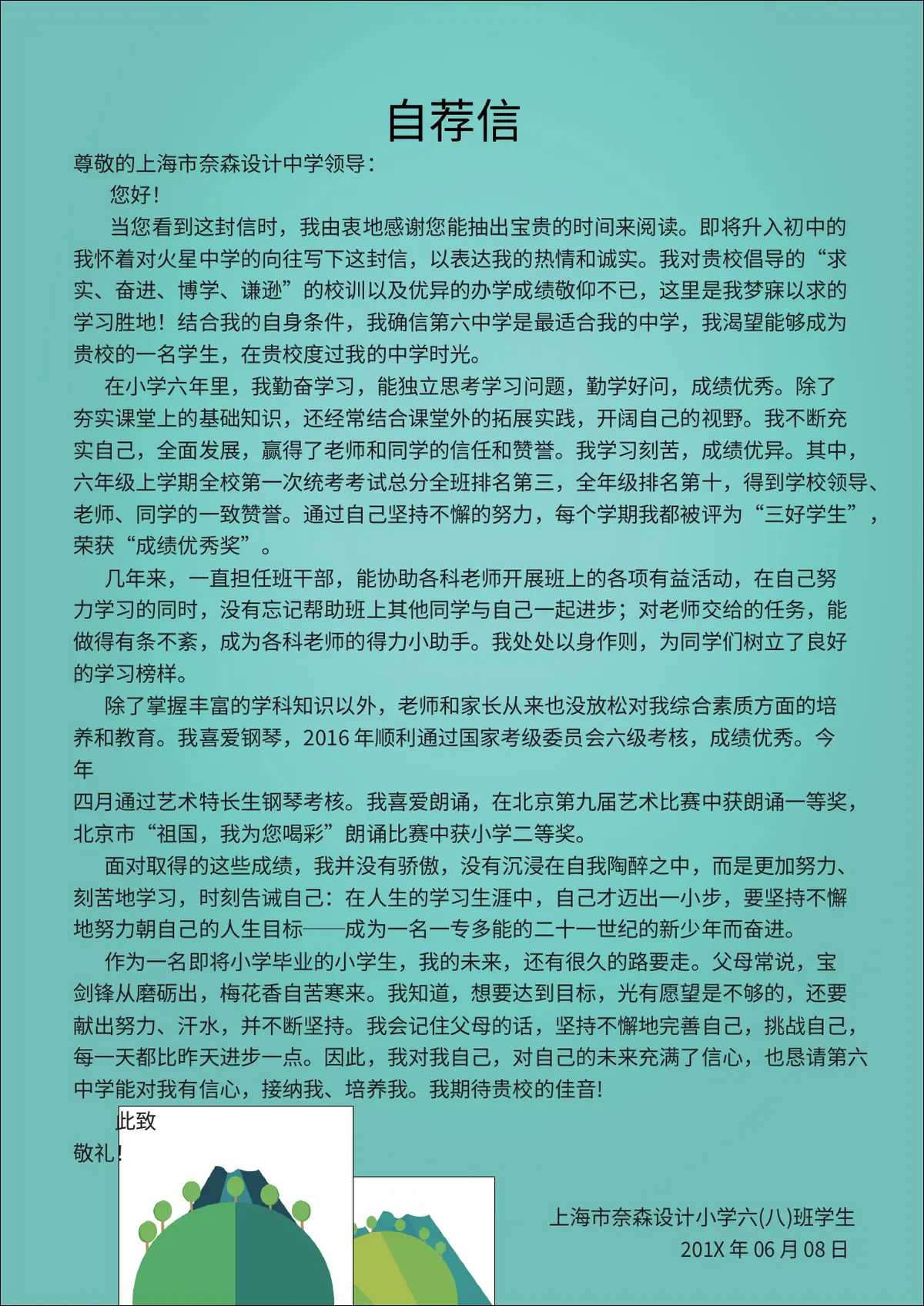 2026上海市奈森设计小学小升初简历 3第9页预览