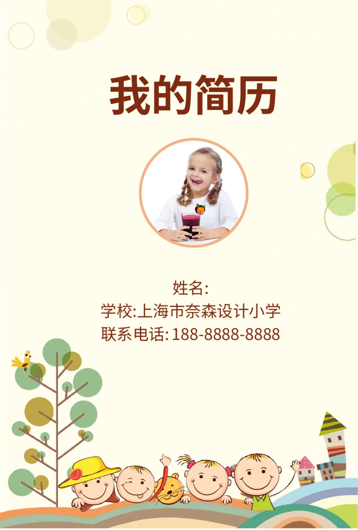 2026上海市奈森设计小学小升初简历 4第1页预览