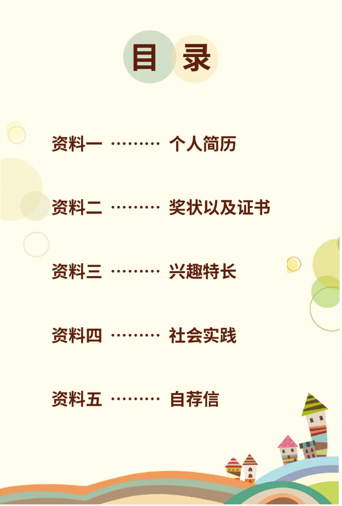 2026上海市奈森设计小学小升初简历 4第2页预览