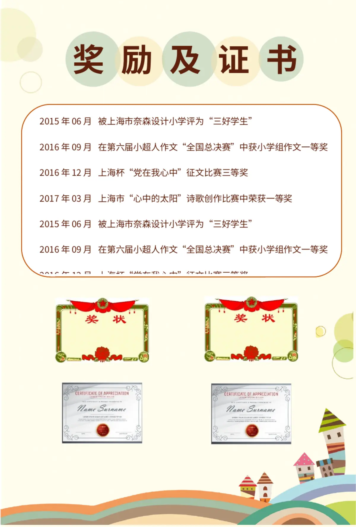 2026上海市奈森设计小学小升初简历 4第4页预览