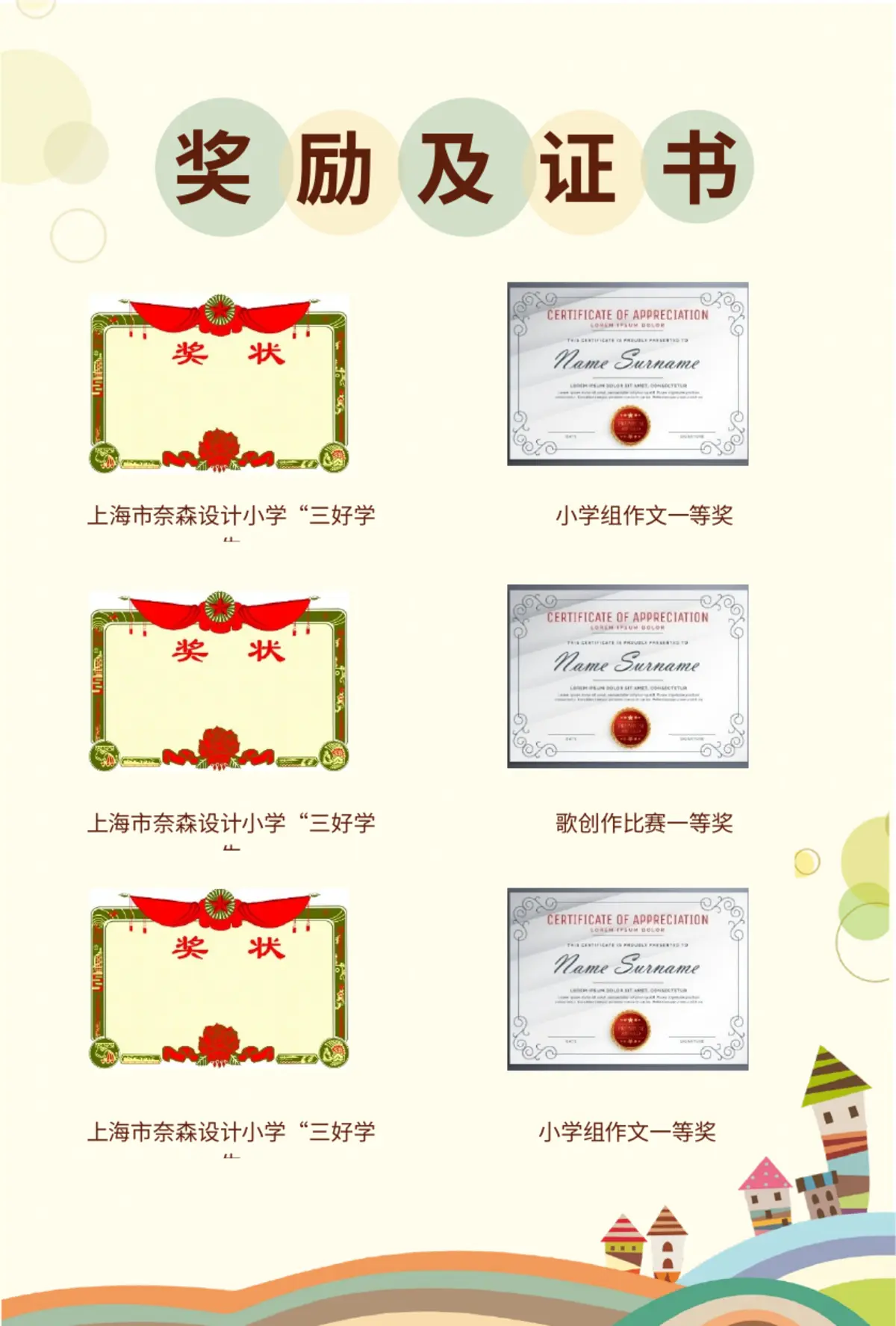 2026上海市奈森设计小学小升初简历 4第5页预览