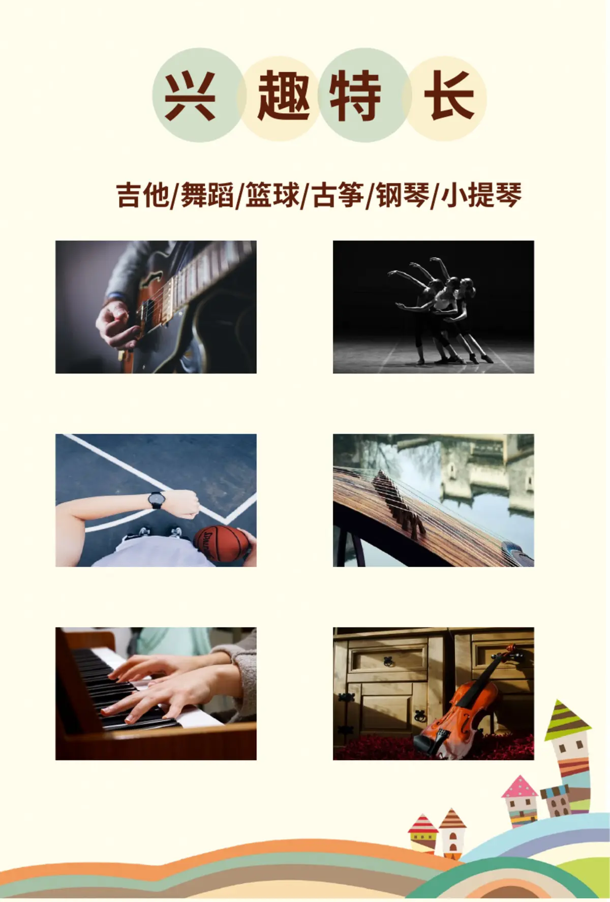 2026上海市奈森设计小学小升初简历 4第6页预览