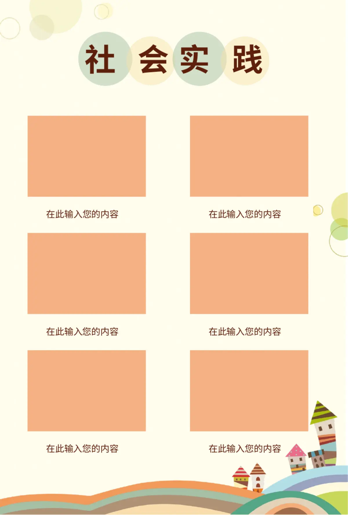 2026上海市奈森设计小学小升初简历 4第7页预览