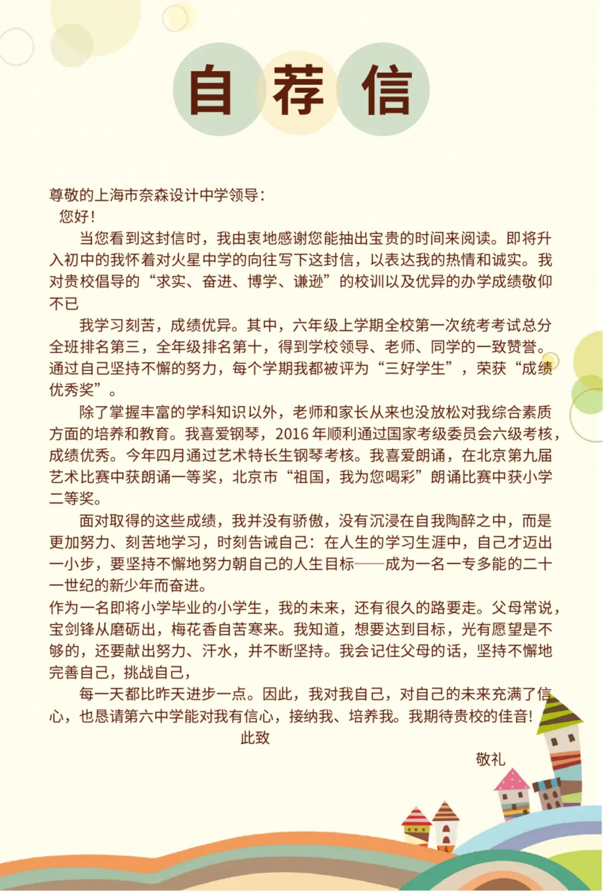 2026上海市奈森设计小学小升初简历 4第8页预览