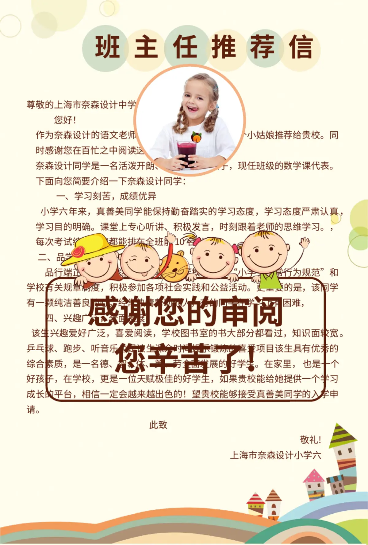 2026上海市奈森设计小学小升初简历 4第9页预览