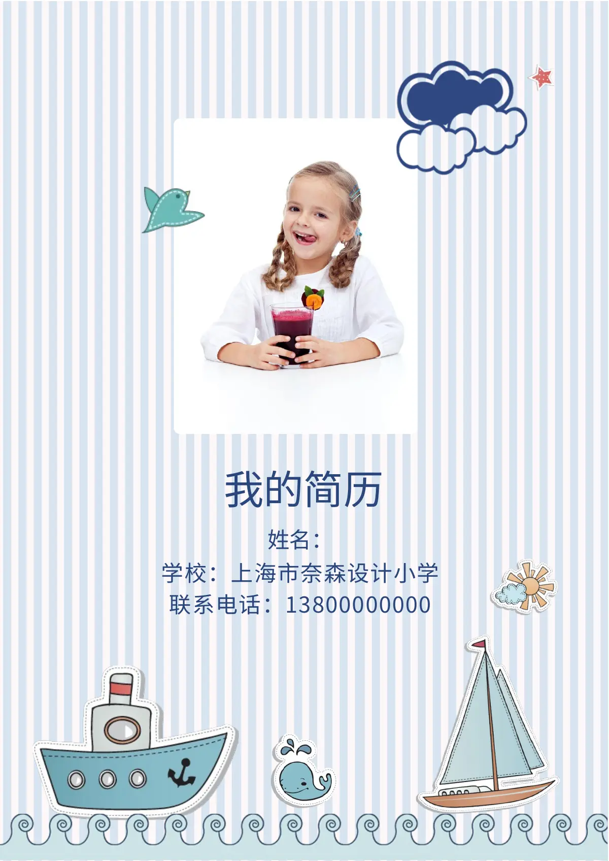 2026上海市奈森设计小学小升初简历 5第1页预览