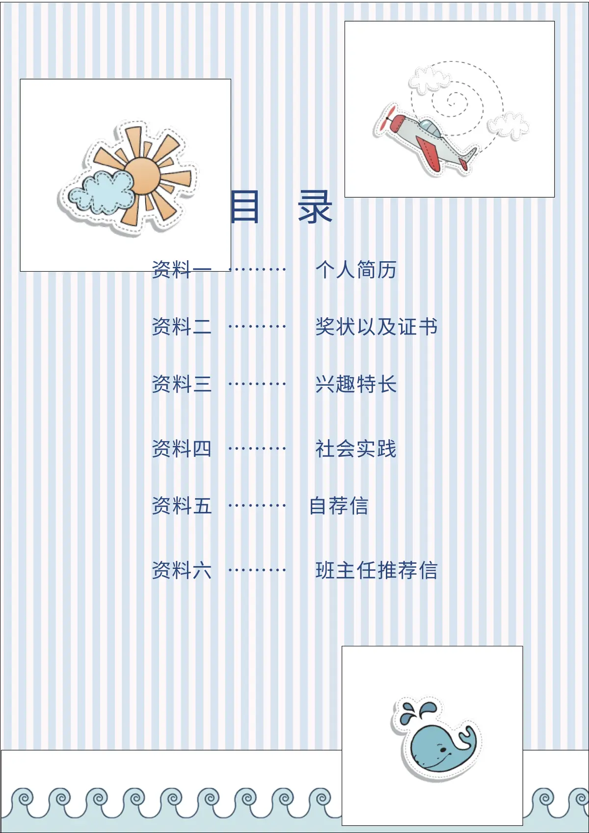 2026上海市奈森设计小学小升初简历 5第2页预览