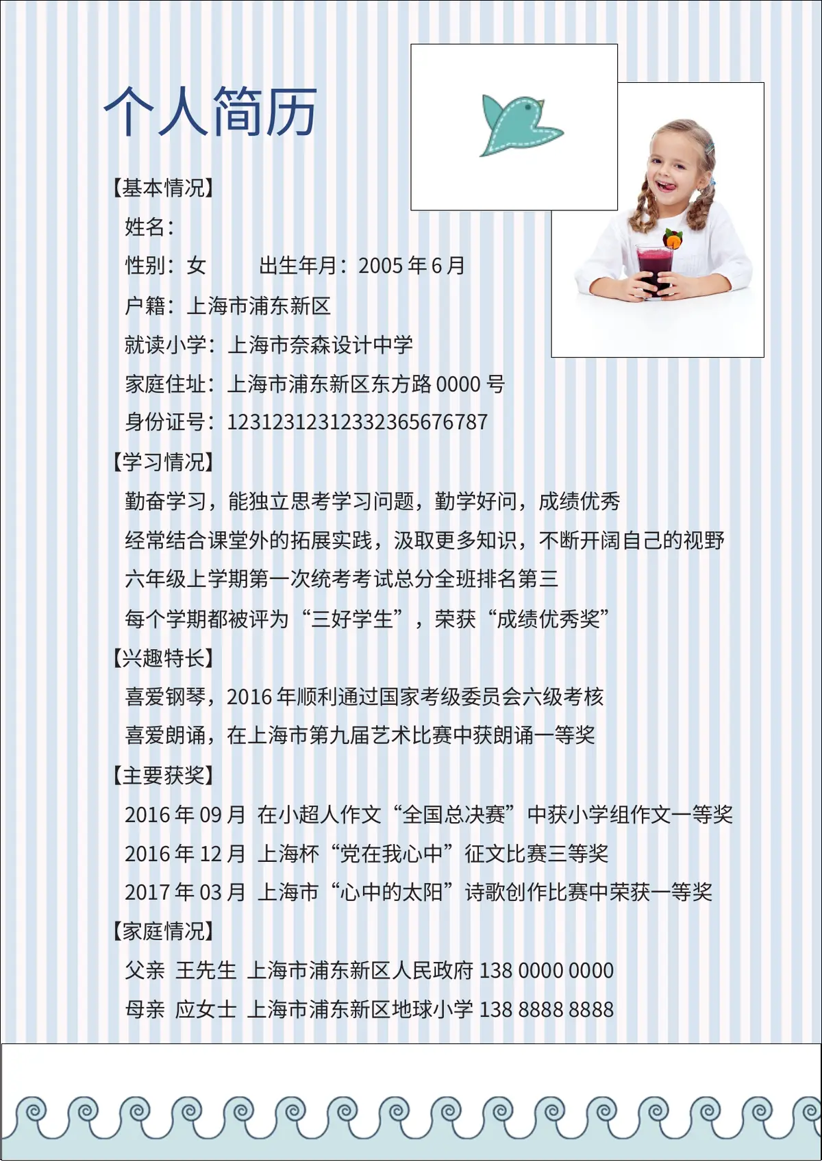 2026上海市奈森设计小学小升初简历 5第3页预览