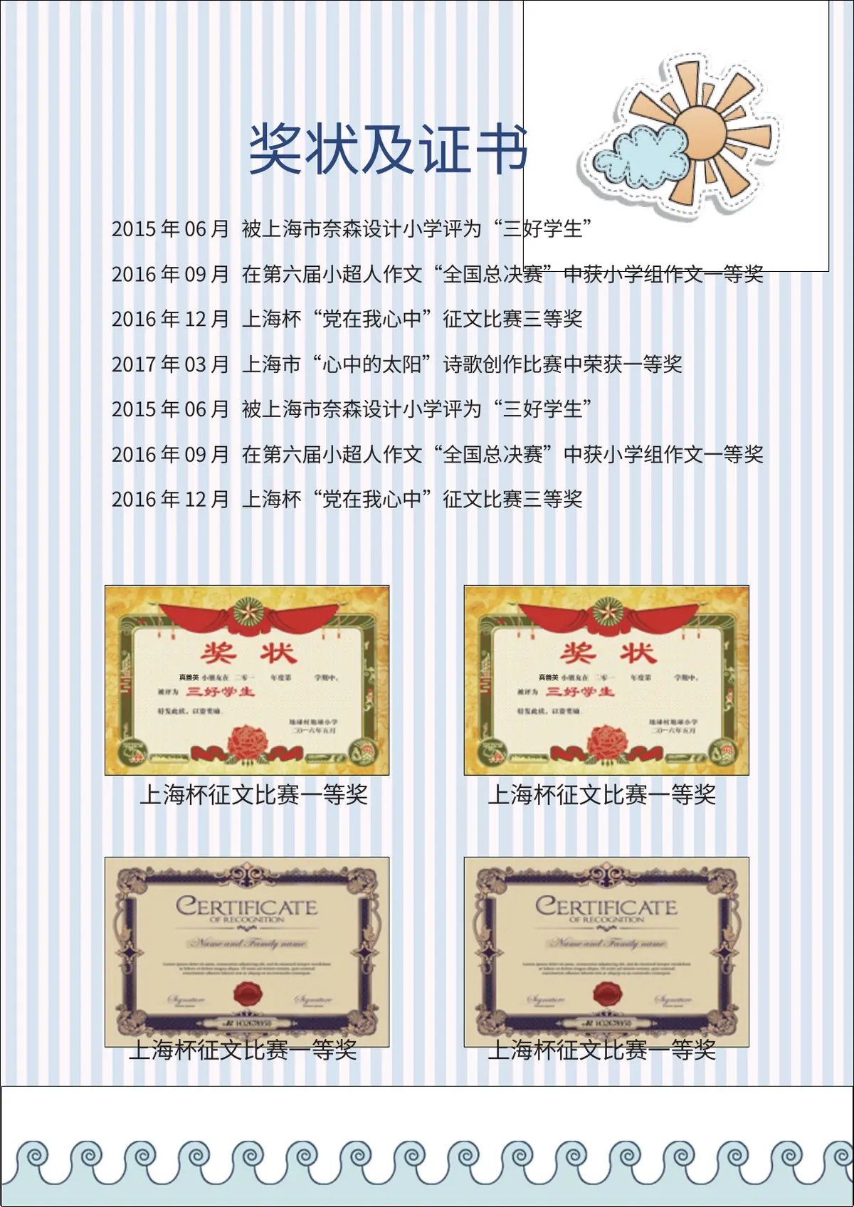 2026上海市奈森设计小学小升初简历 5第4页预览