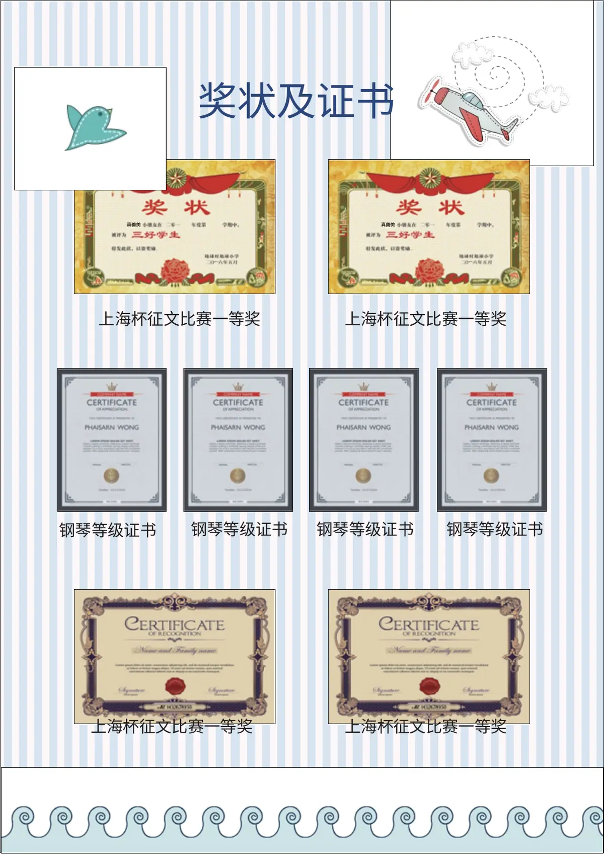 2026上海市奈森设计小学小升初简历 5第5页预览