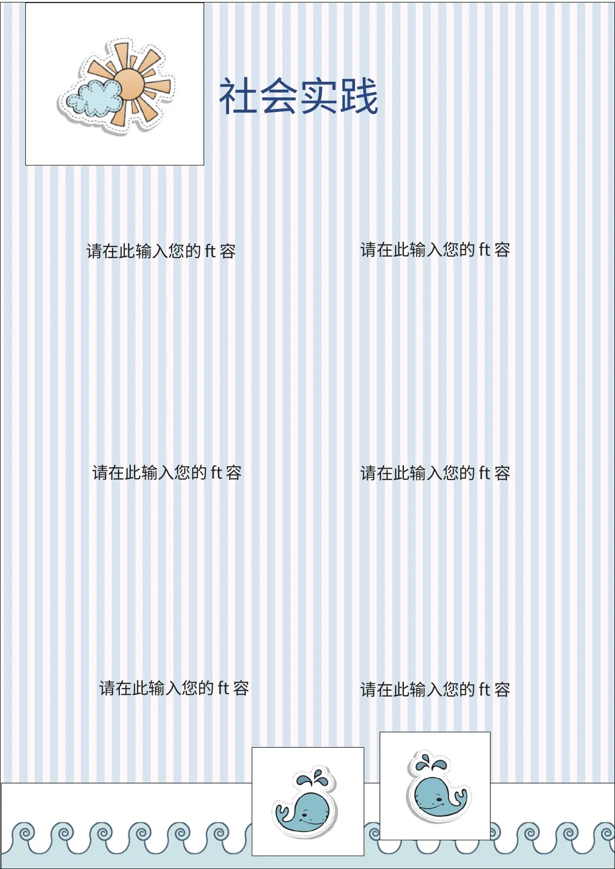 2026上海市奈森设计小学小升初简历 5第7页预览