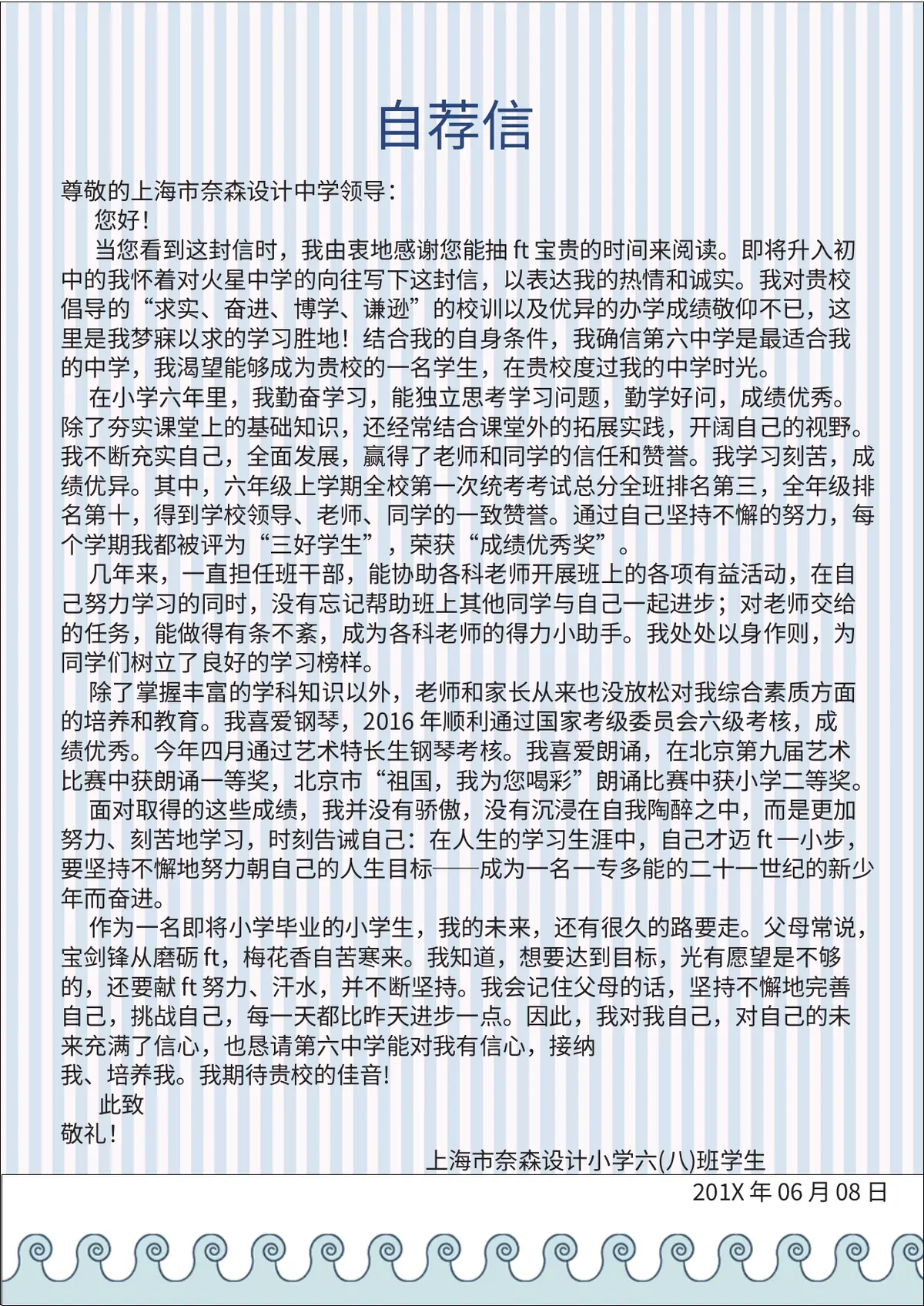 2026上海市奈森设计小学小升初简历 5第8页预览
