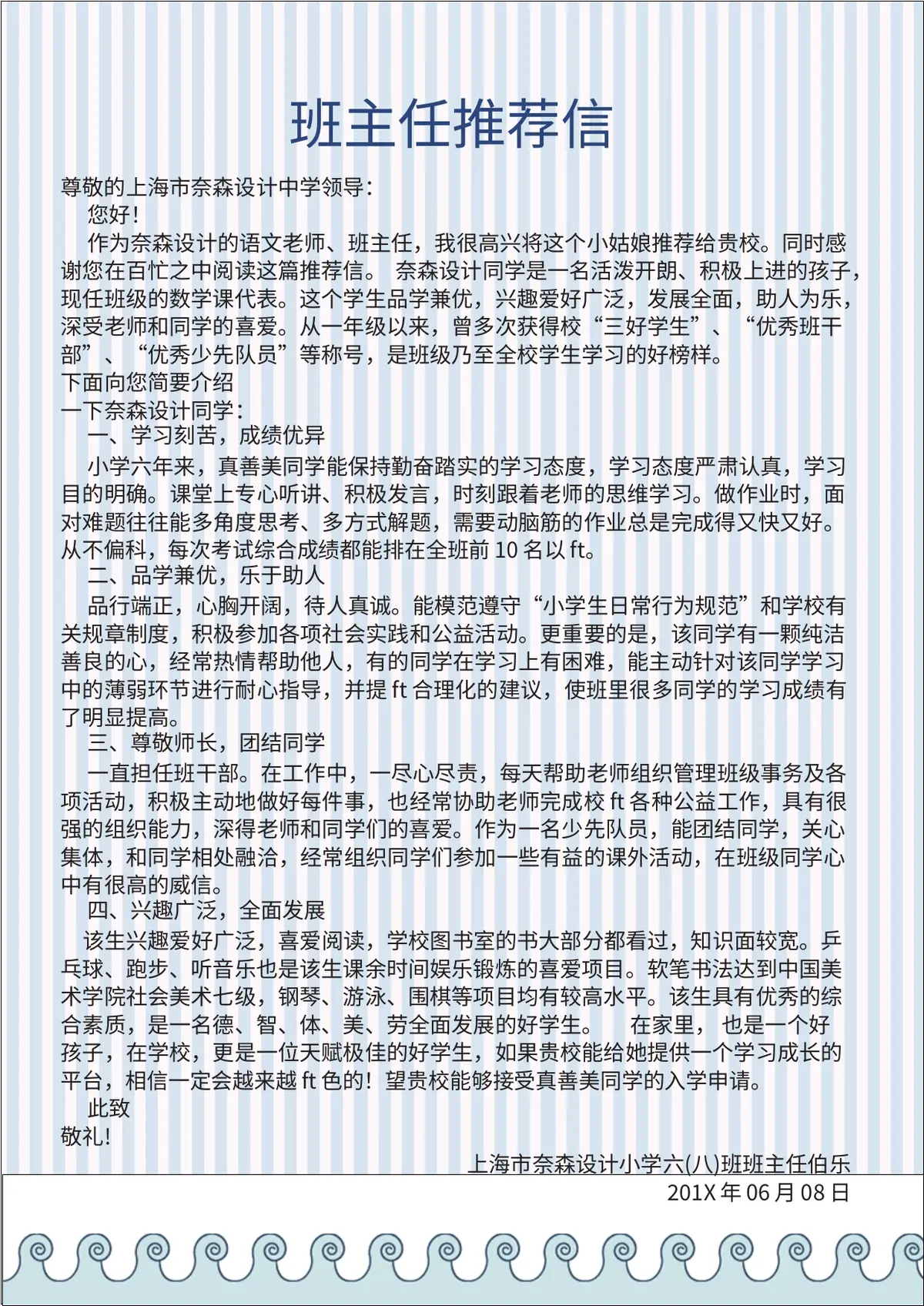2026上海市奈森设计小学小升初简历 5第9页预览