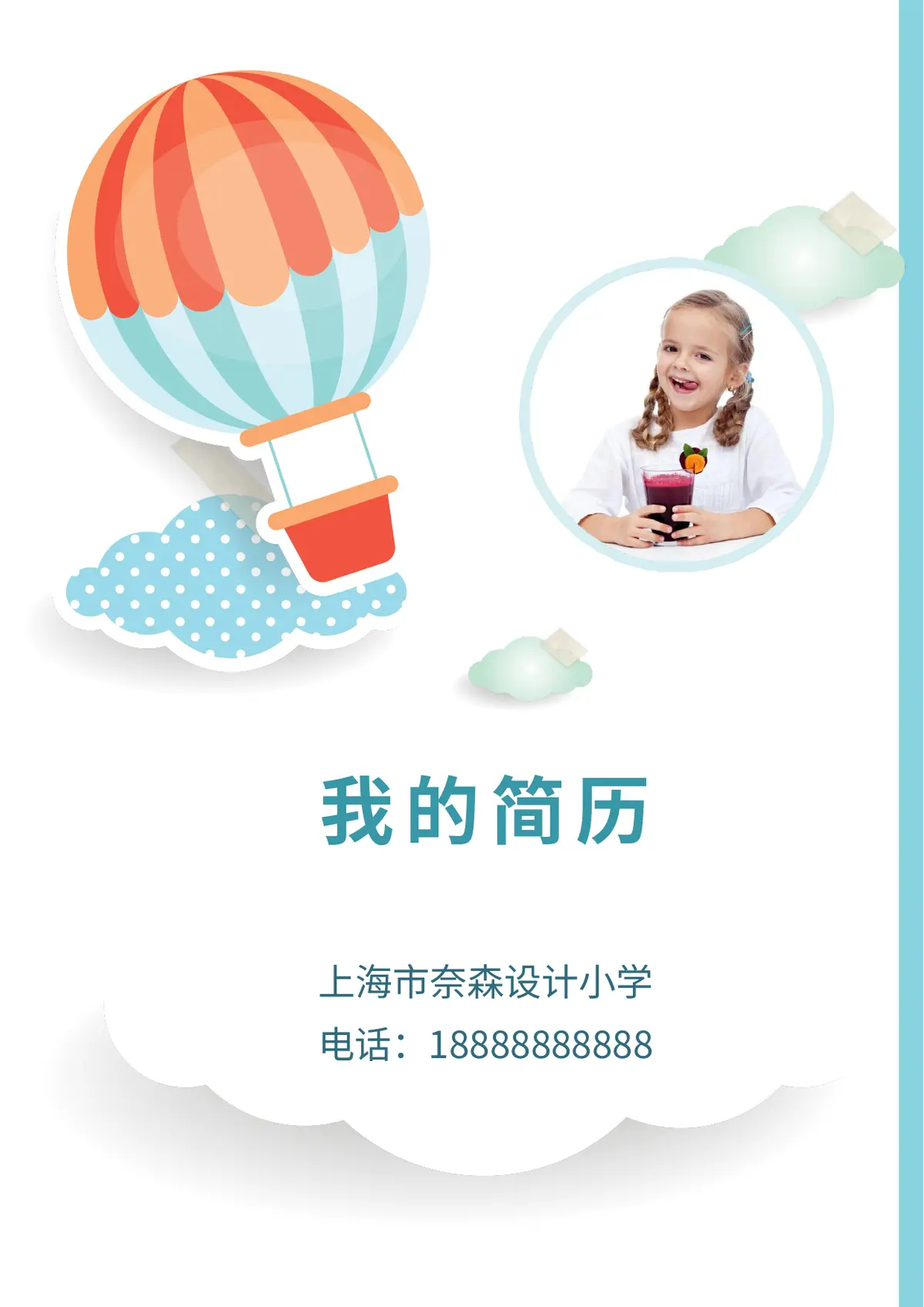 2026上海市奈森设计小学小升初简历 6第1页预览