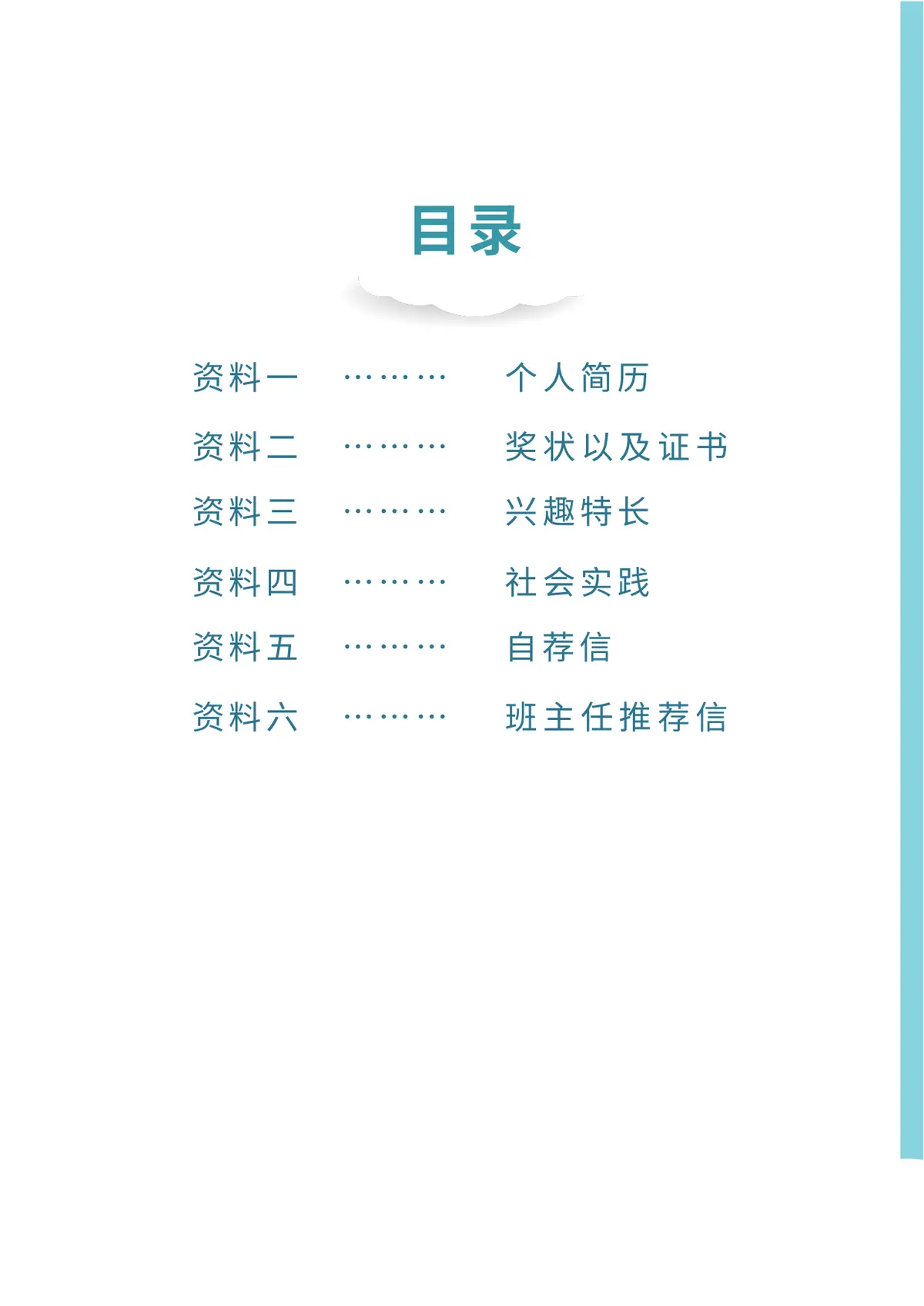 2026上海市奈森设计小学小升初简历 6第2页预览