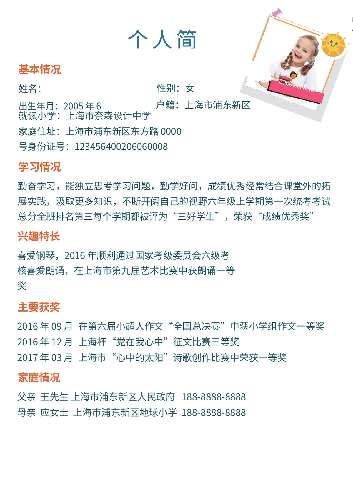 2026上海市奈森设计小学小升初简历 6第3页预览