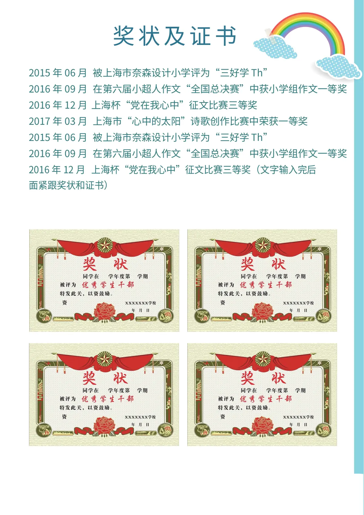 2026上海市奈森设计小学小升初简历 6第4页预览