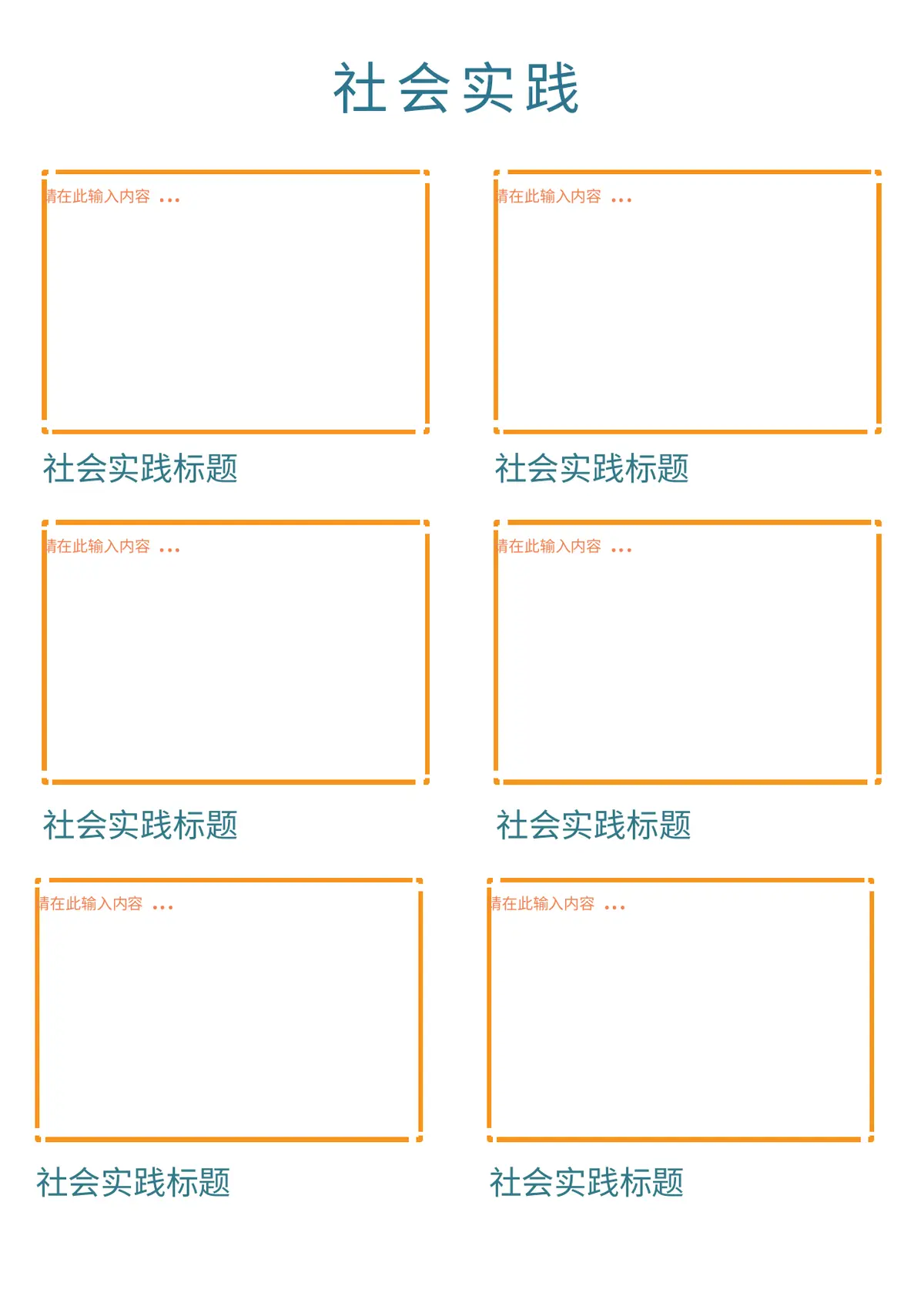 2026上海市奈森设计小学小升初简历 6第7页预览