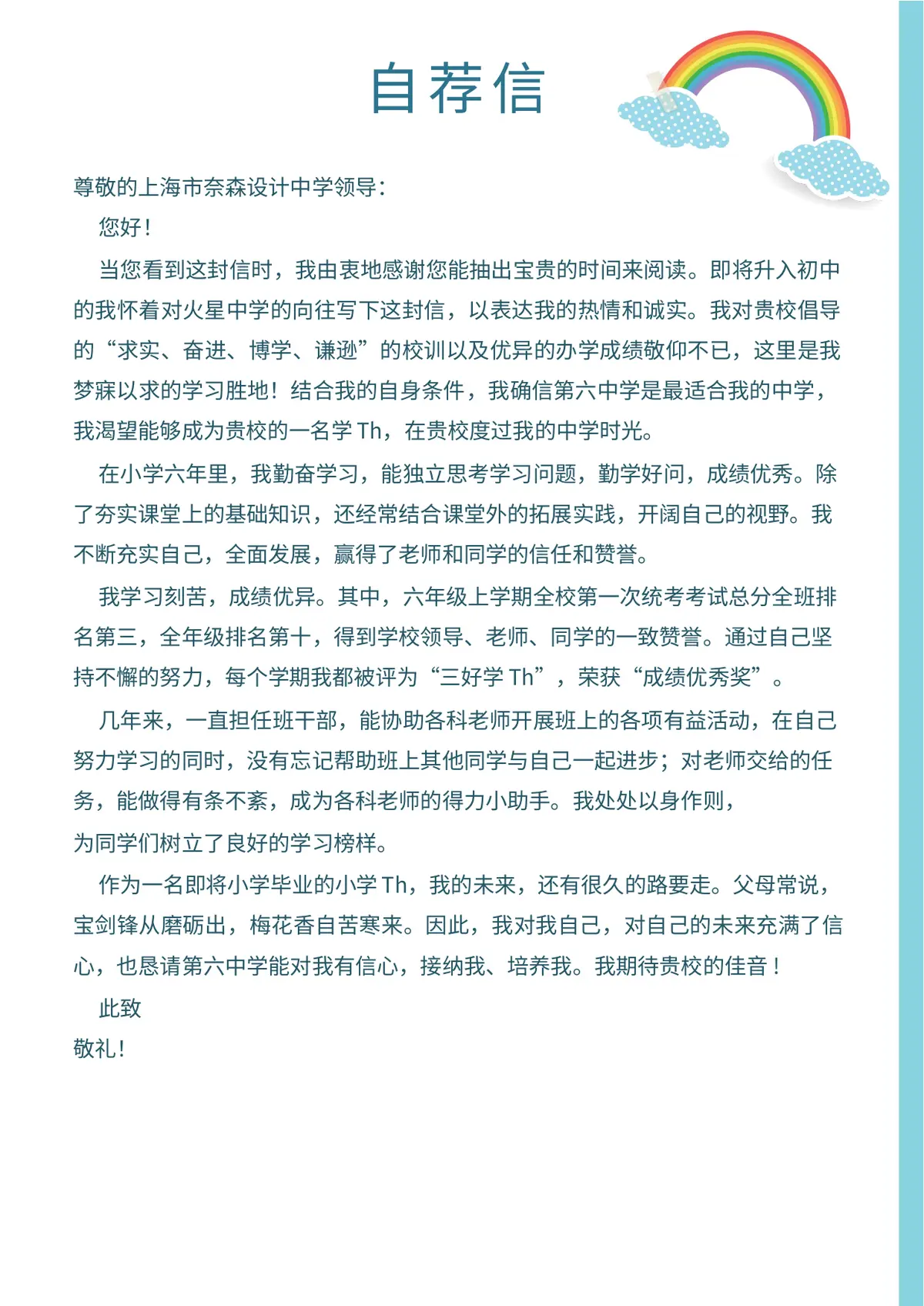 2026上海市奈森设计小学小升初简历 6第8页预览