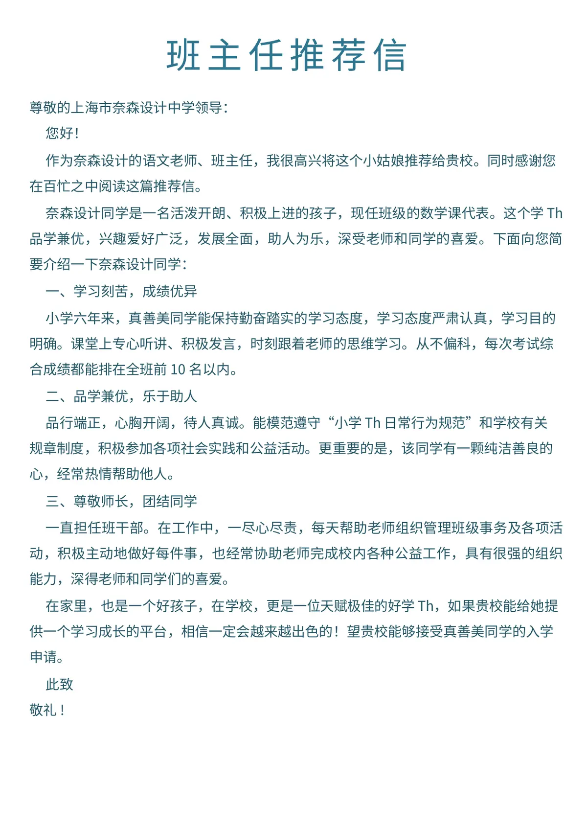 2026上海市奈森设计小学小升初简历 6第9页预览