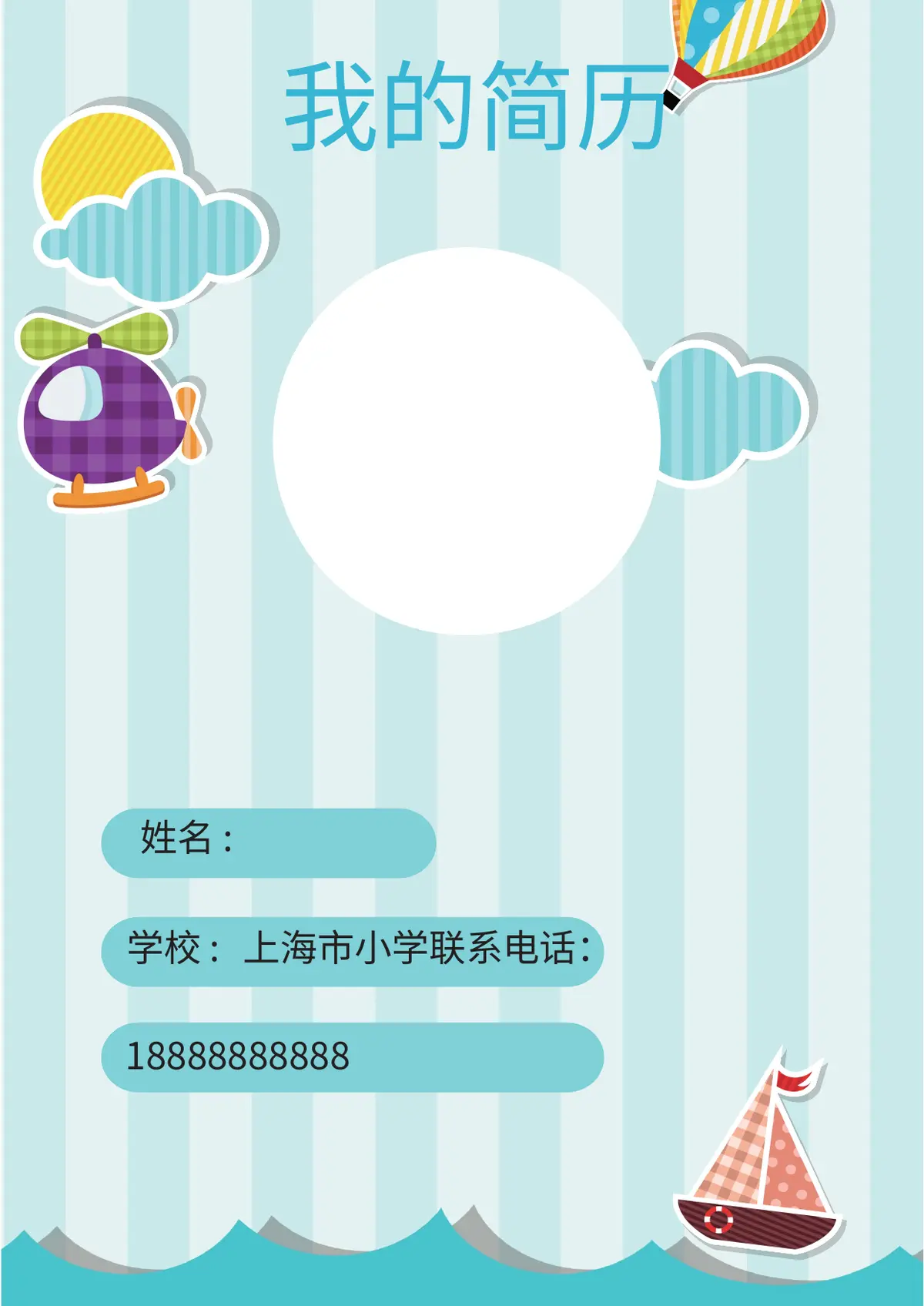2026上海市小学小升初简历第1页预览