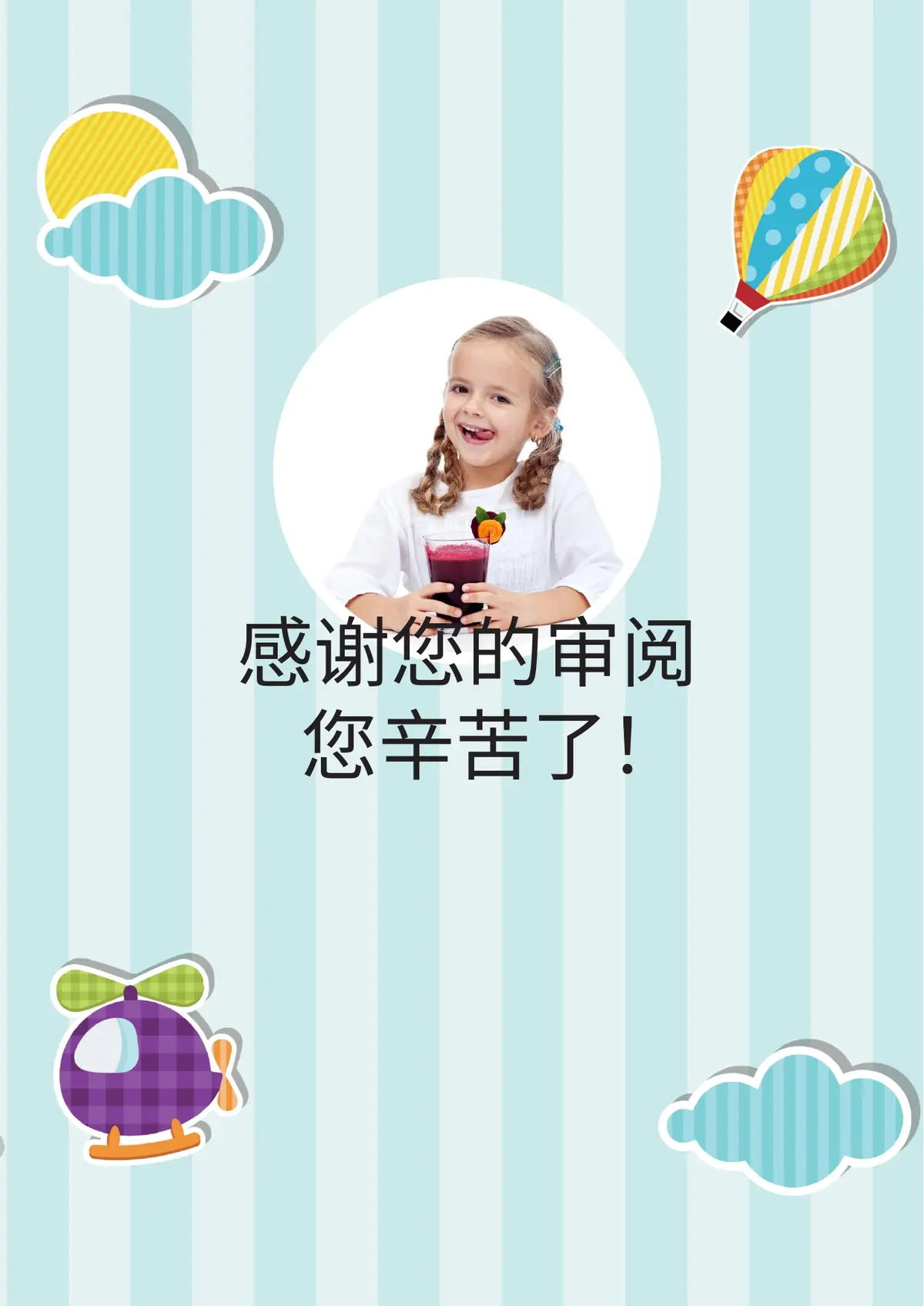 2026上海市小学小升初简历第10页预览