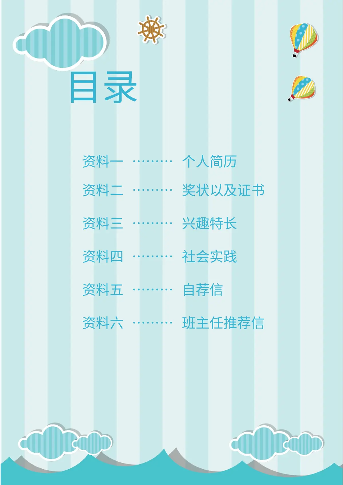 2026上海市小学小升初简历第2页预览