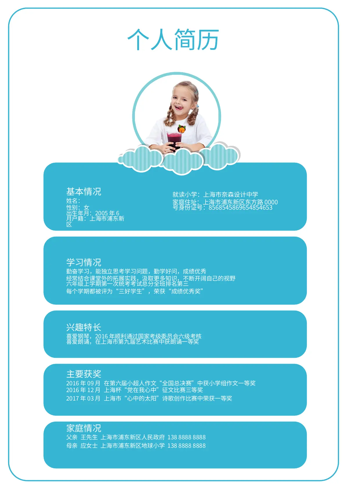 2026上海市小学小升初简历第3页预览